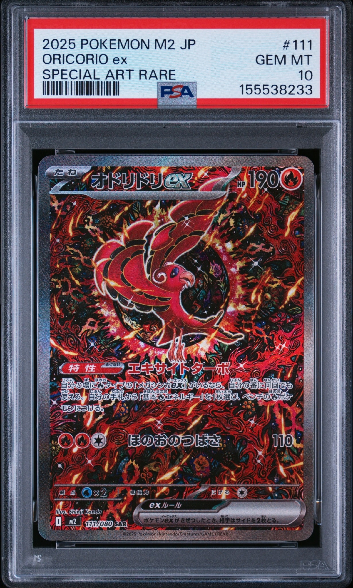 オドリドリex SAR [M2 111/080](拡張パック「インフェルノX」)