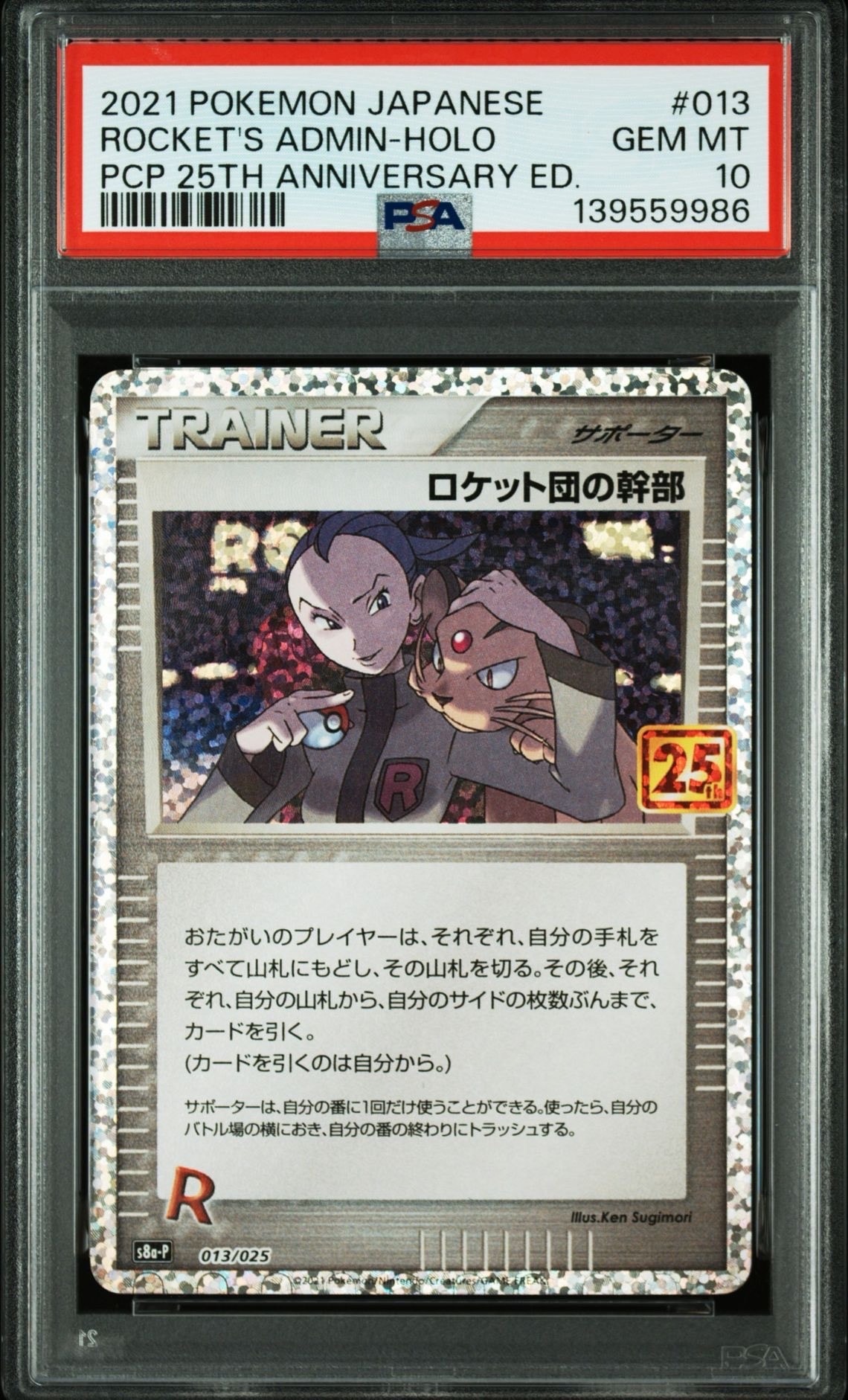 ロケット団の幹部: プロモ [S8a-P 013](プロモカードパック 25th ANNIVERSARY edition)
