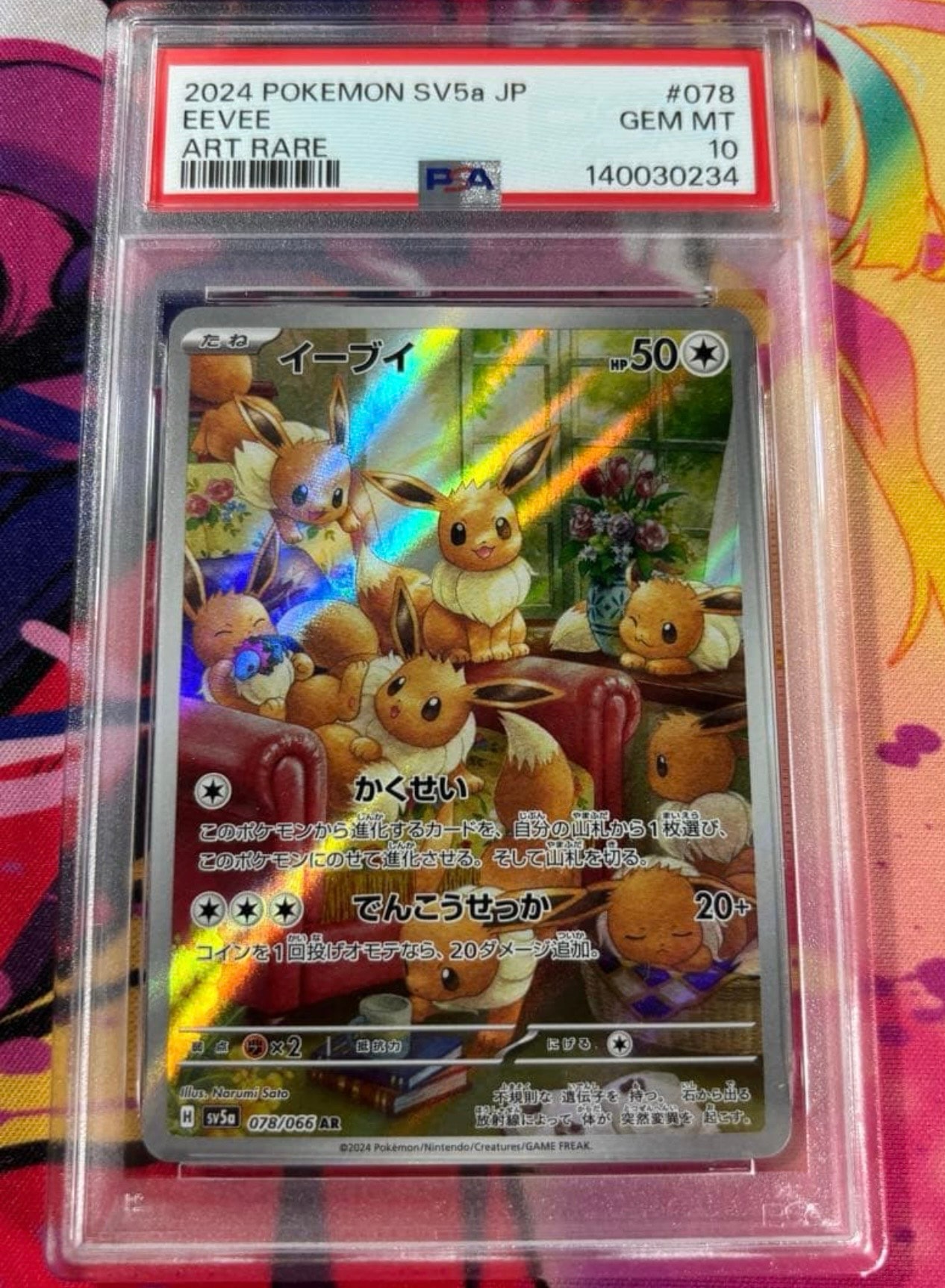 イーブイ AR [SV5a 078/066](強化拡張パック「クリムゾンヘイズ」)通販