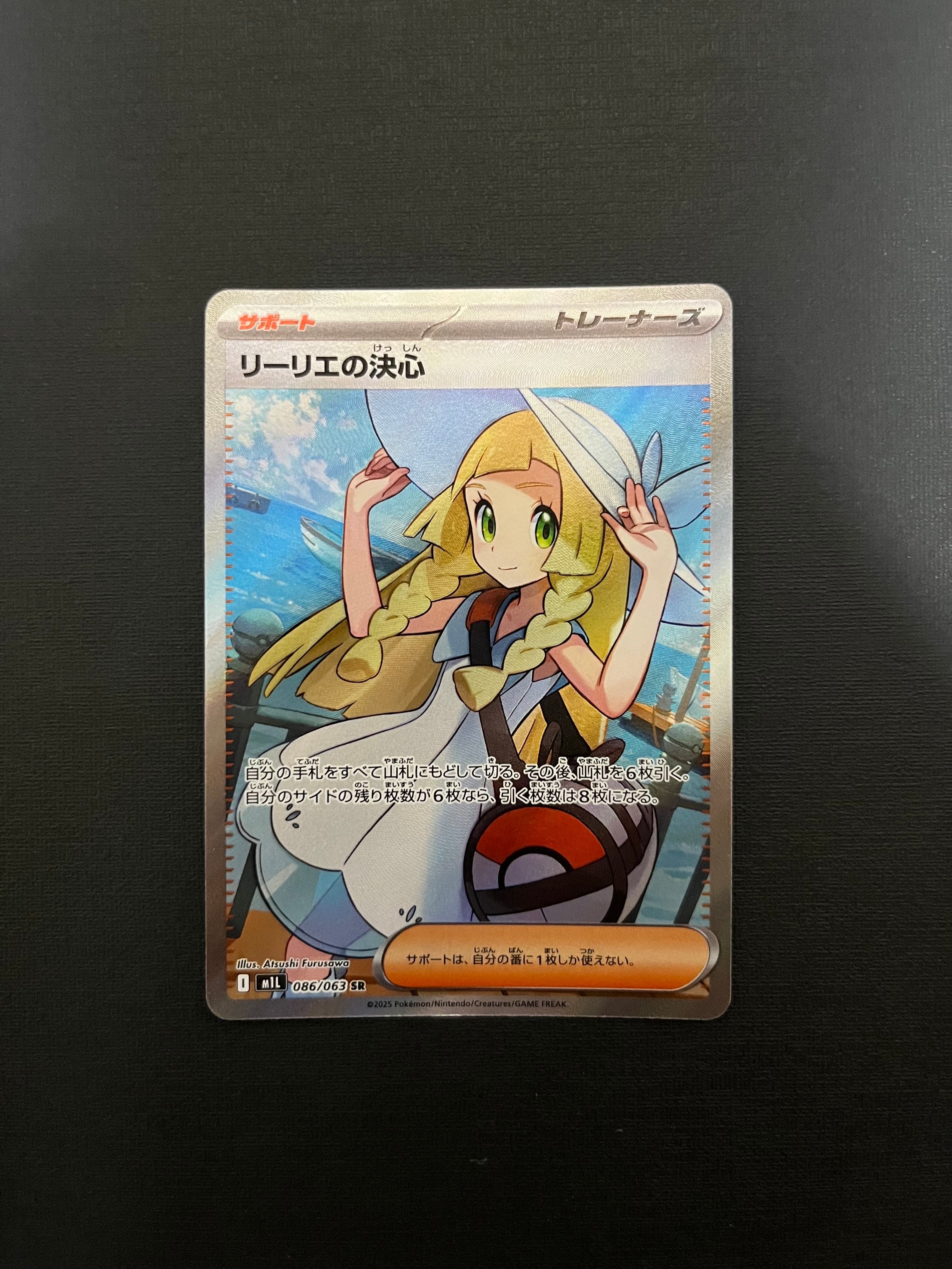 リーリエの決心 SR [M1L 086/063](拡張パック「メガブレイブ」)