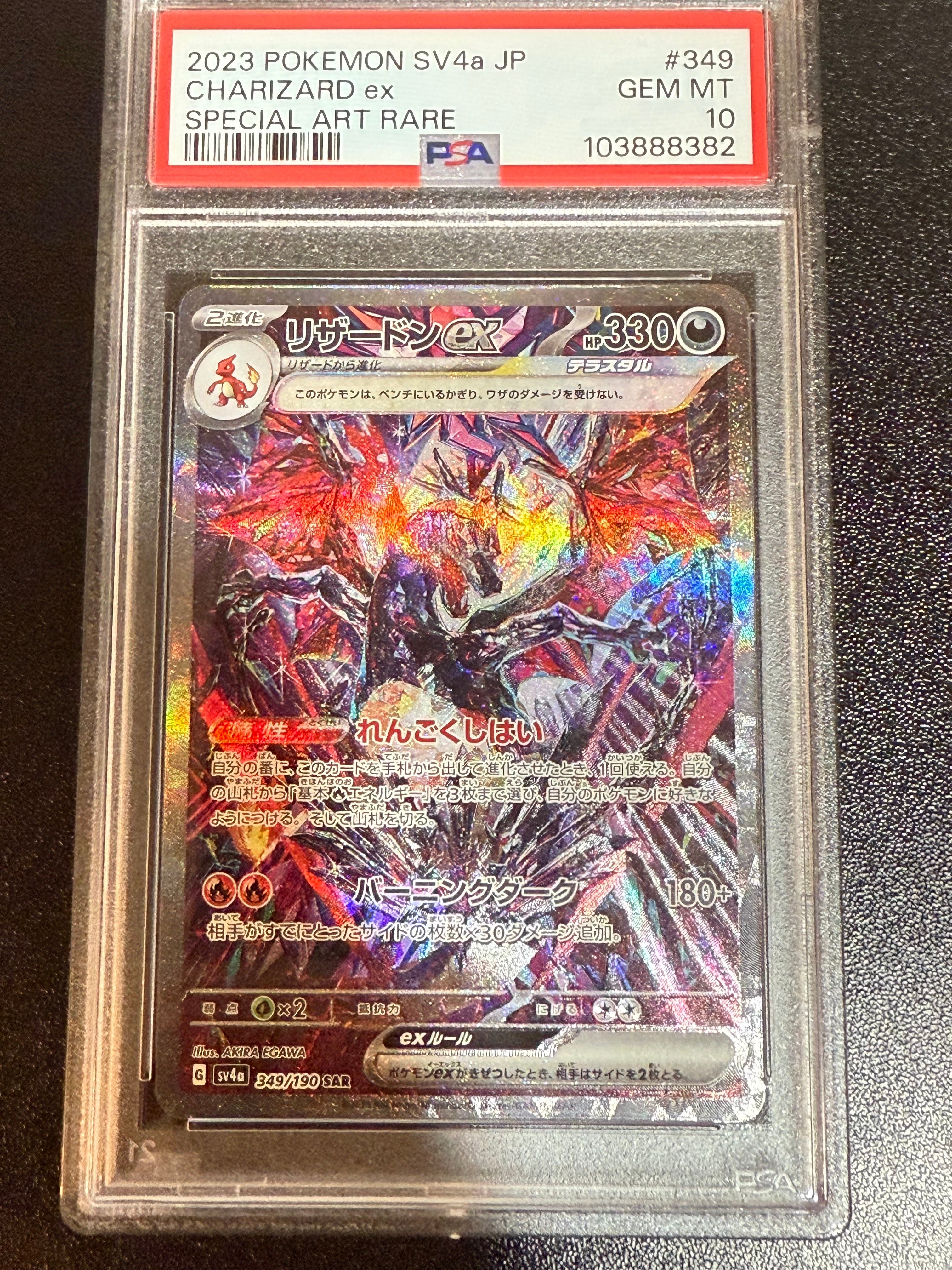 リザードンex SAR [SV4a 349/190](ハイクラスパック「シャイニートレジャーex」)