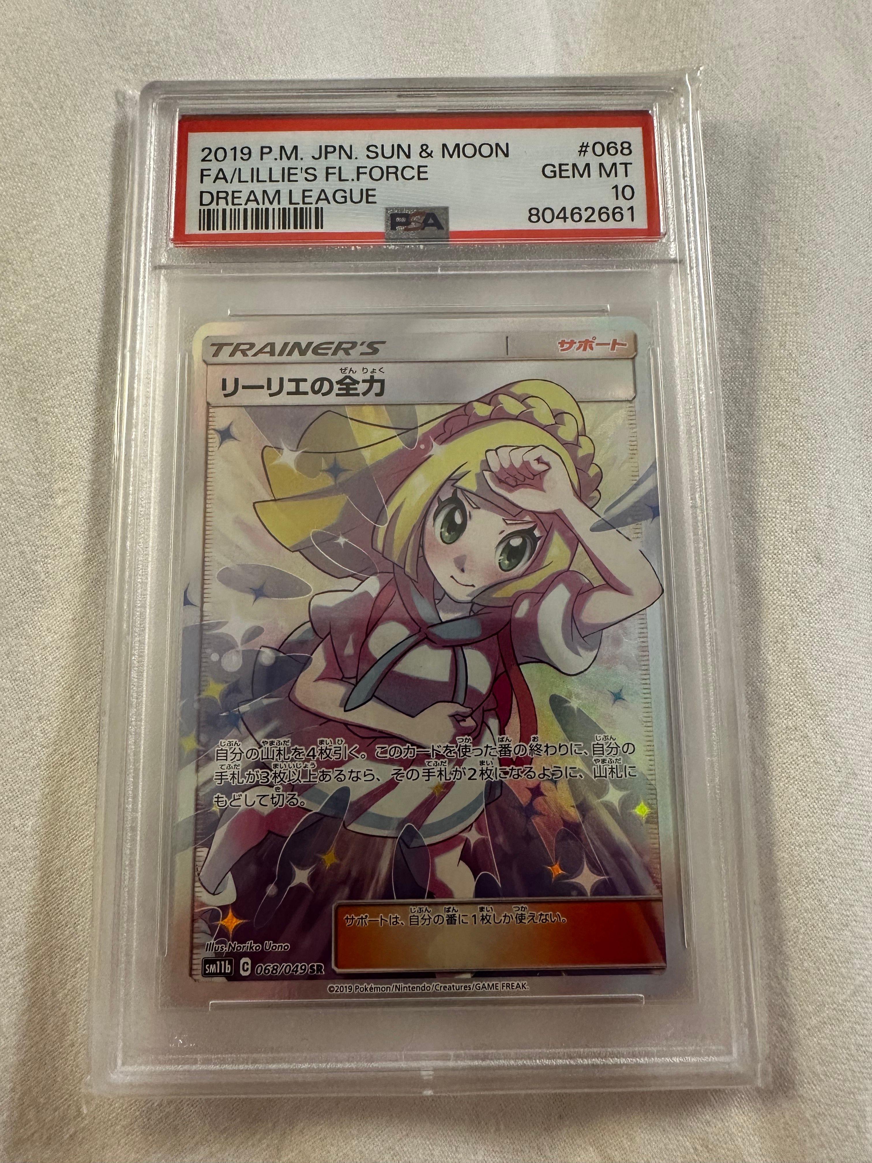 リーリエの全力 SR[SM11b 068/049](強化拡張パック「ドリームリーグ」)