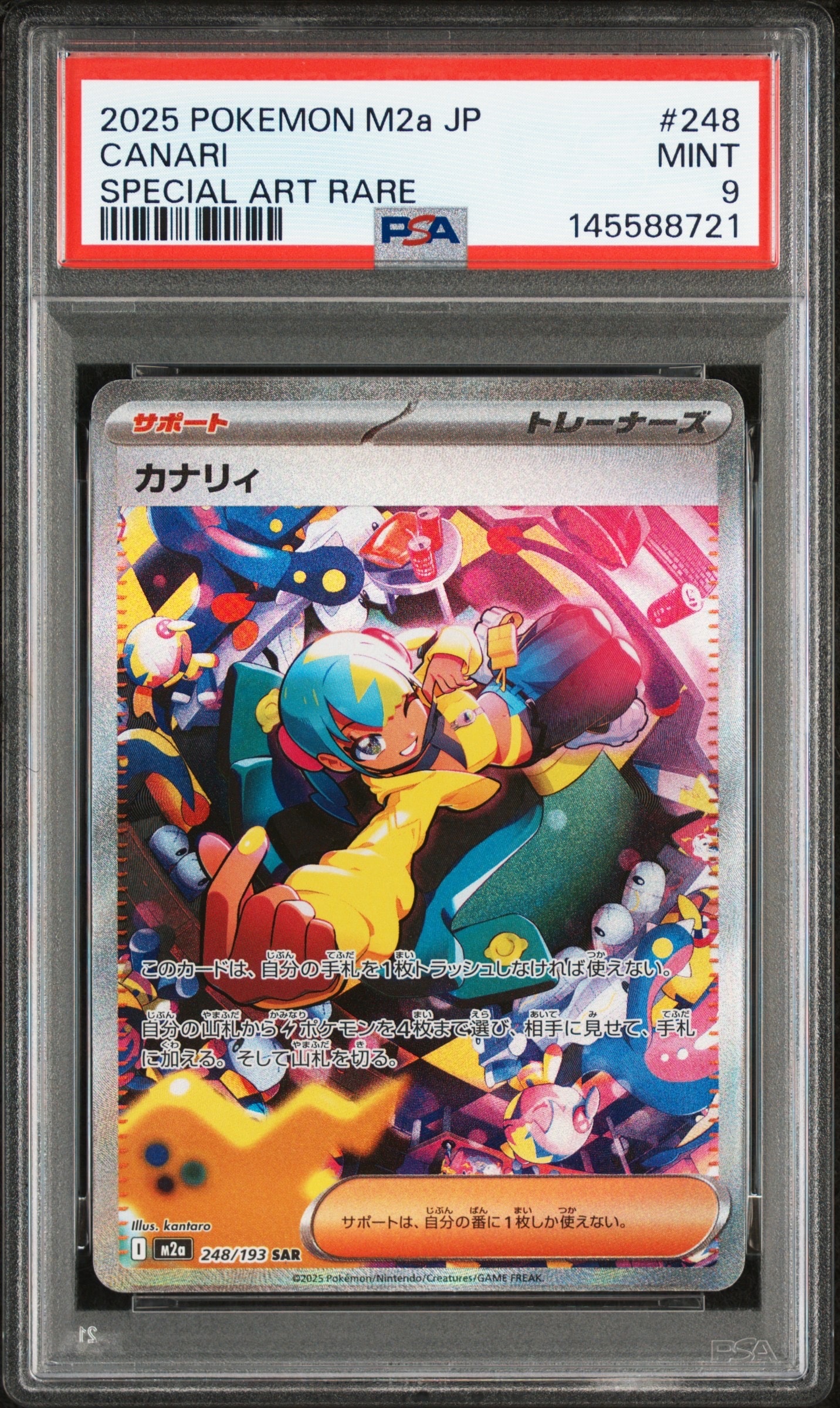 カナリィ SAR [M2a 248/193](ハイクラスパック「MEGAドリームex」)の