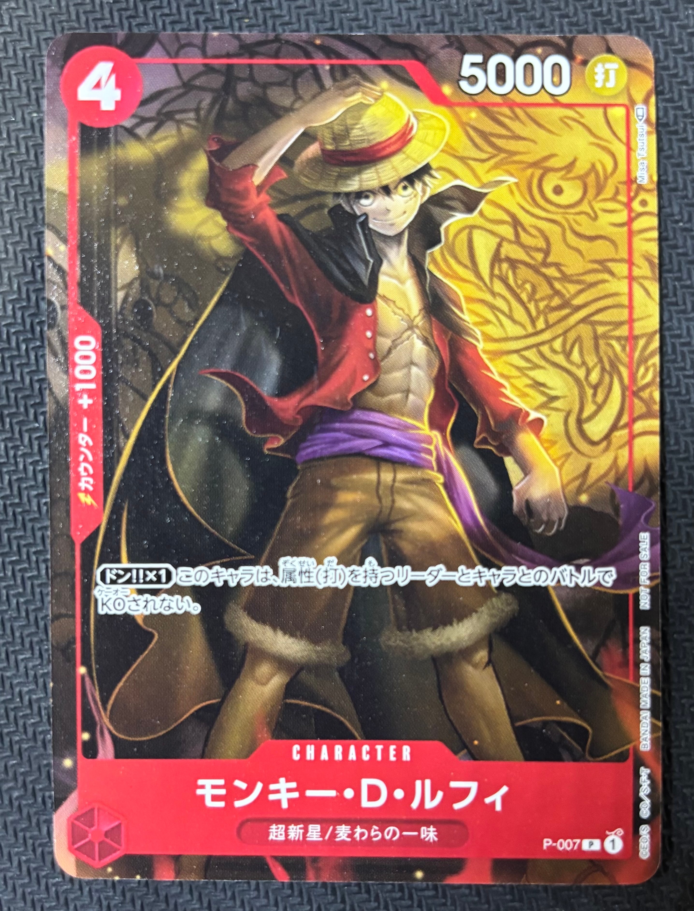 モンキー・D・ルフィ [P-007]  (最強ジャンプ 2022年 9月号 付録)