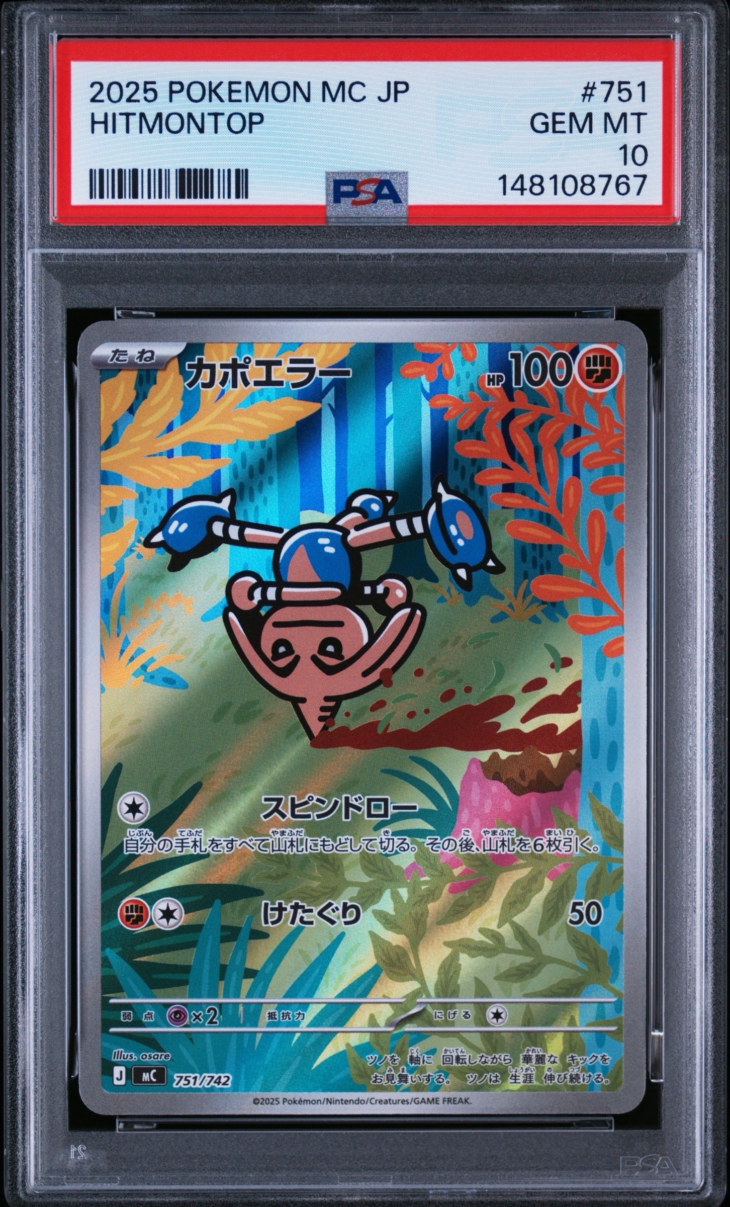 PSA10】カポエラー AR仕様 [MC 751/742](スタートデッキ100「バトル