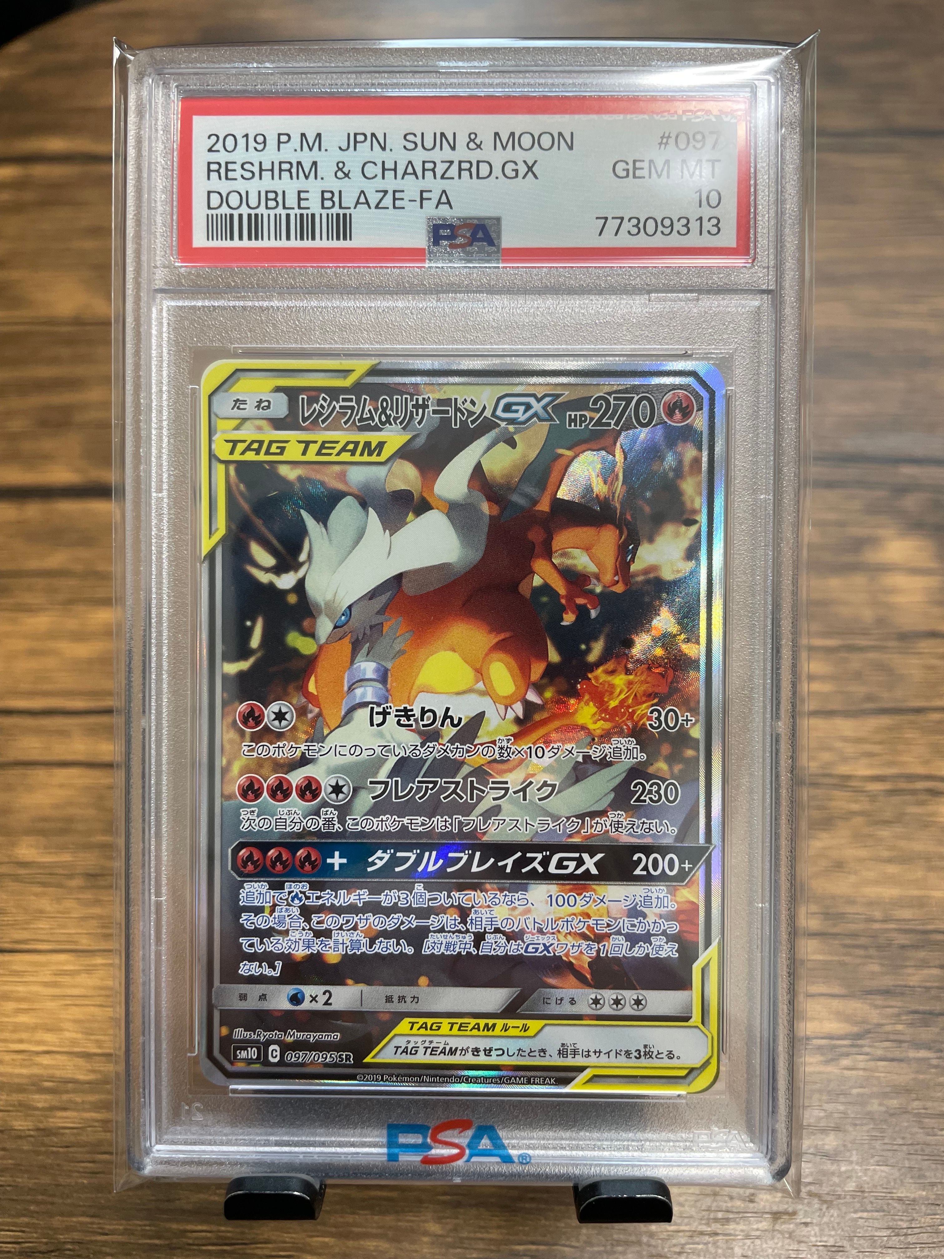 レシラム&リザードンGX SR: SA[SM10 097/095](拡張パック「ダブルブレイズ」)