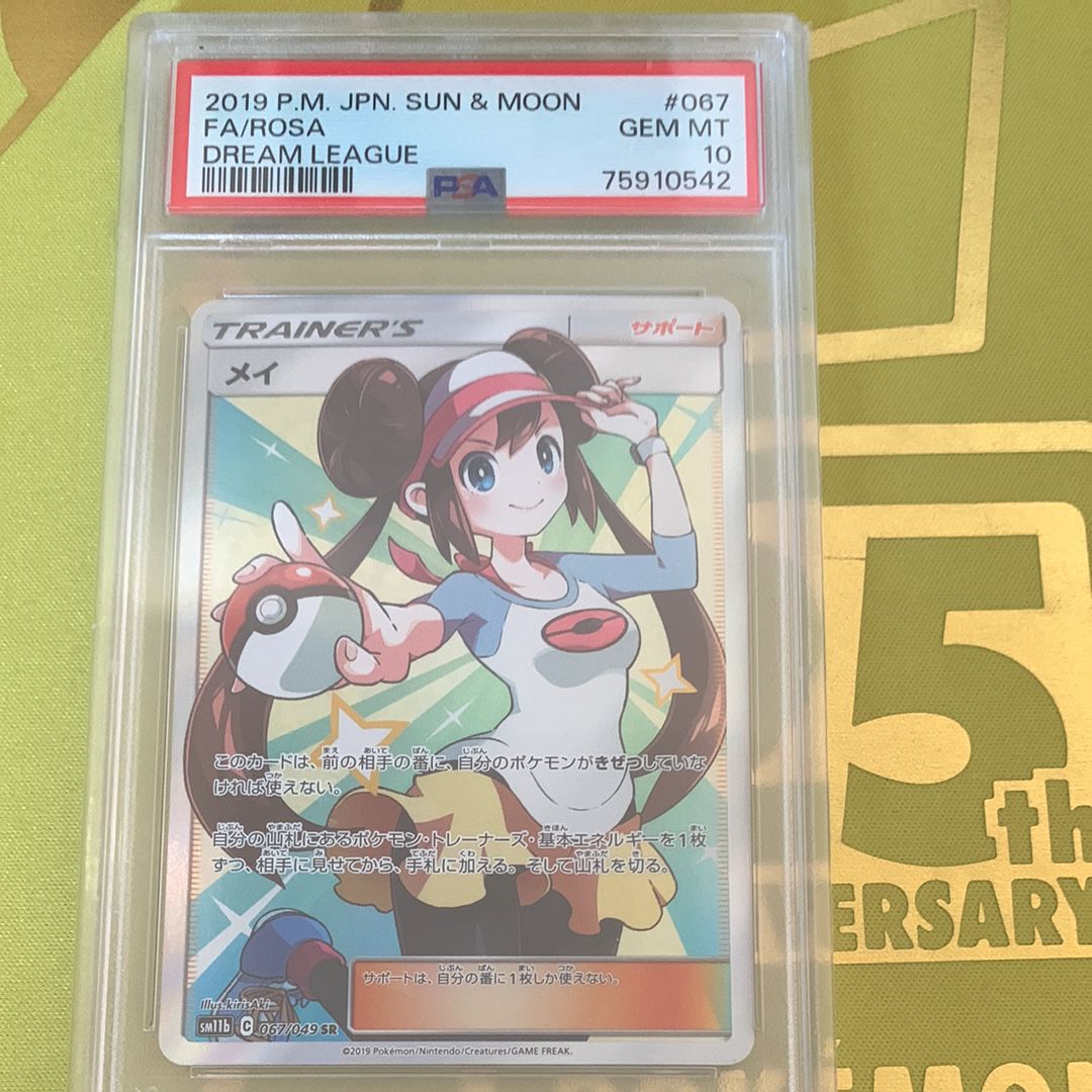 メイ SR[SM11b 067/049](強化拡張パック「ドリームリーグ」)