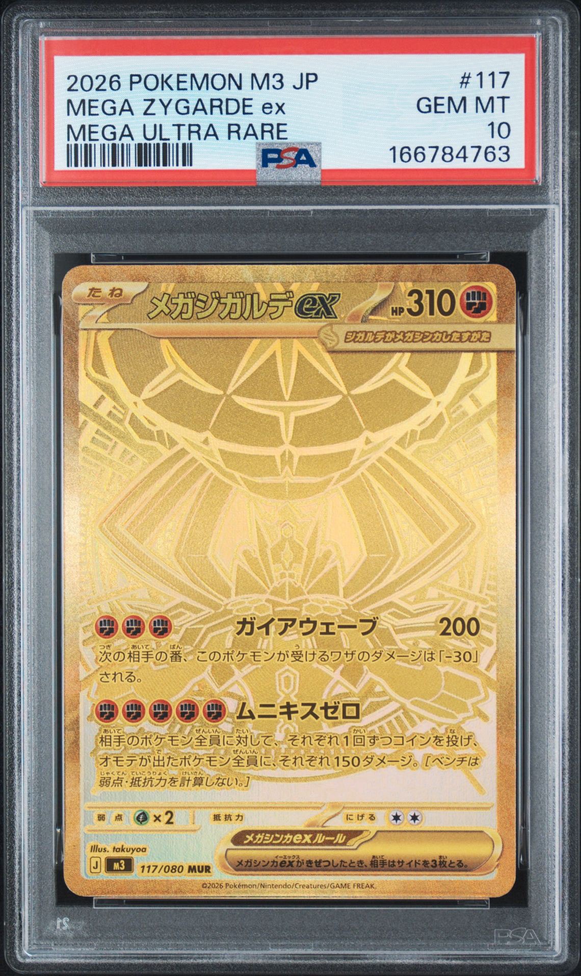 メガジガルデex MUR [M3 117/080](拡張パック「ムニキスゼロ」)