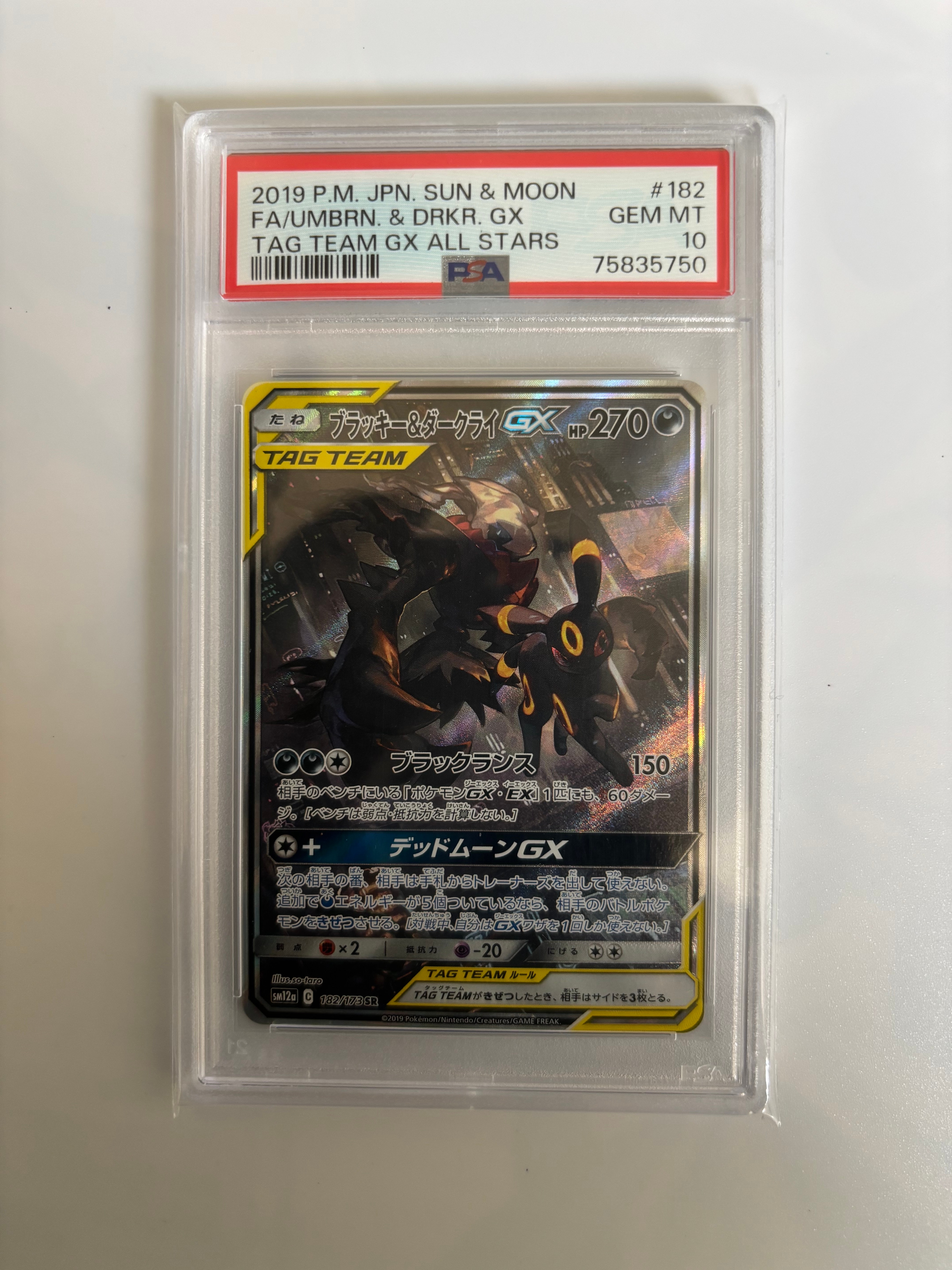 ブラッキー&ダークライGX SR: SA[SM12a 182/173](ハイクラスパック「TAG TEAM GX タッグオールスターズ」)