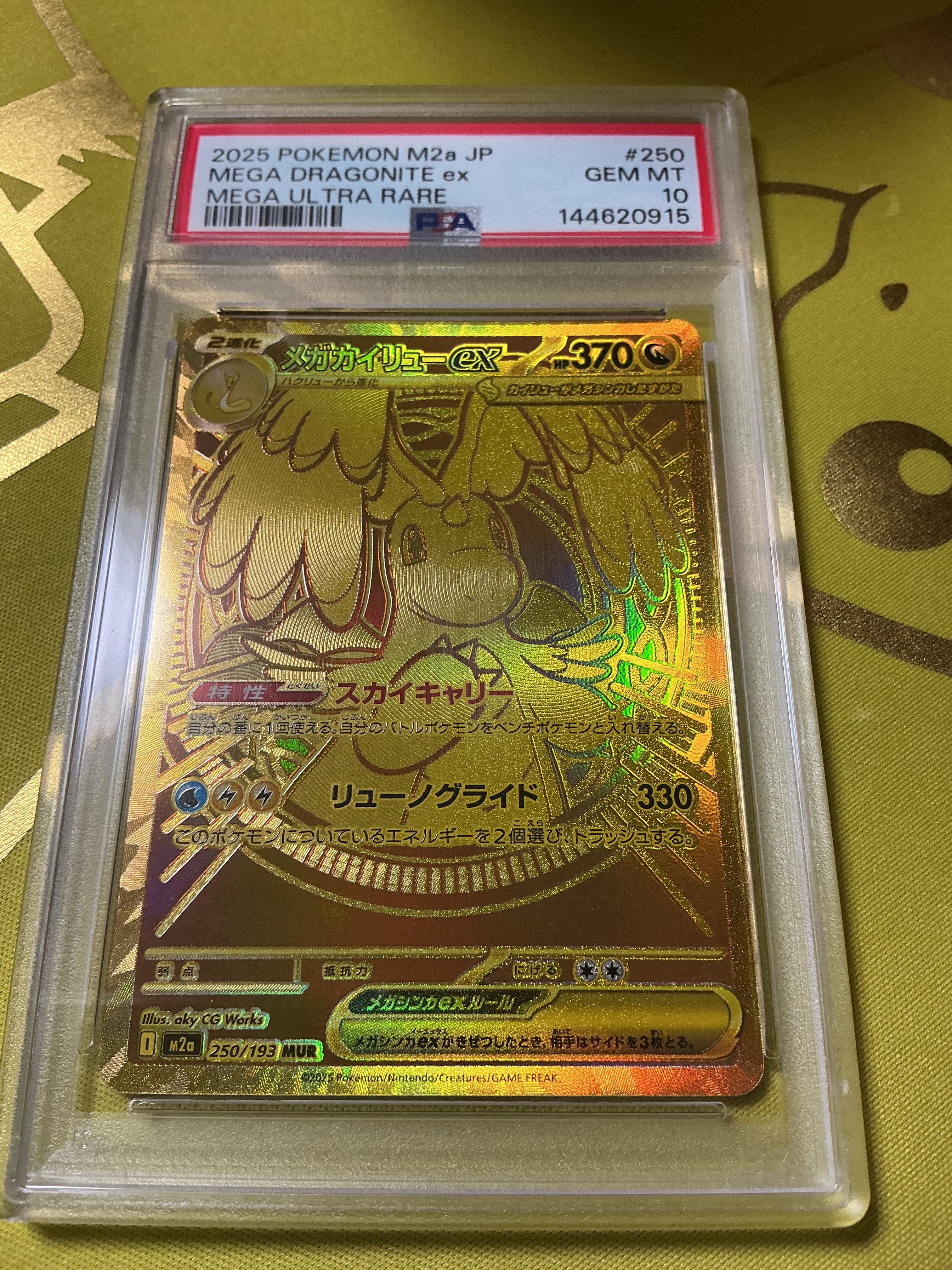 メガカイリューex MUR [M2a 250/193](ハイクラスパック「MEGAドリームex」)