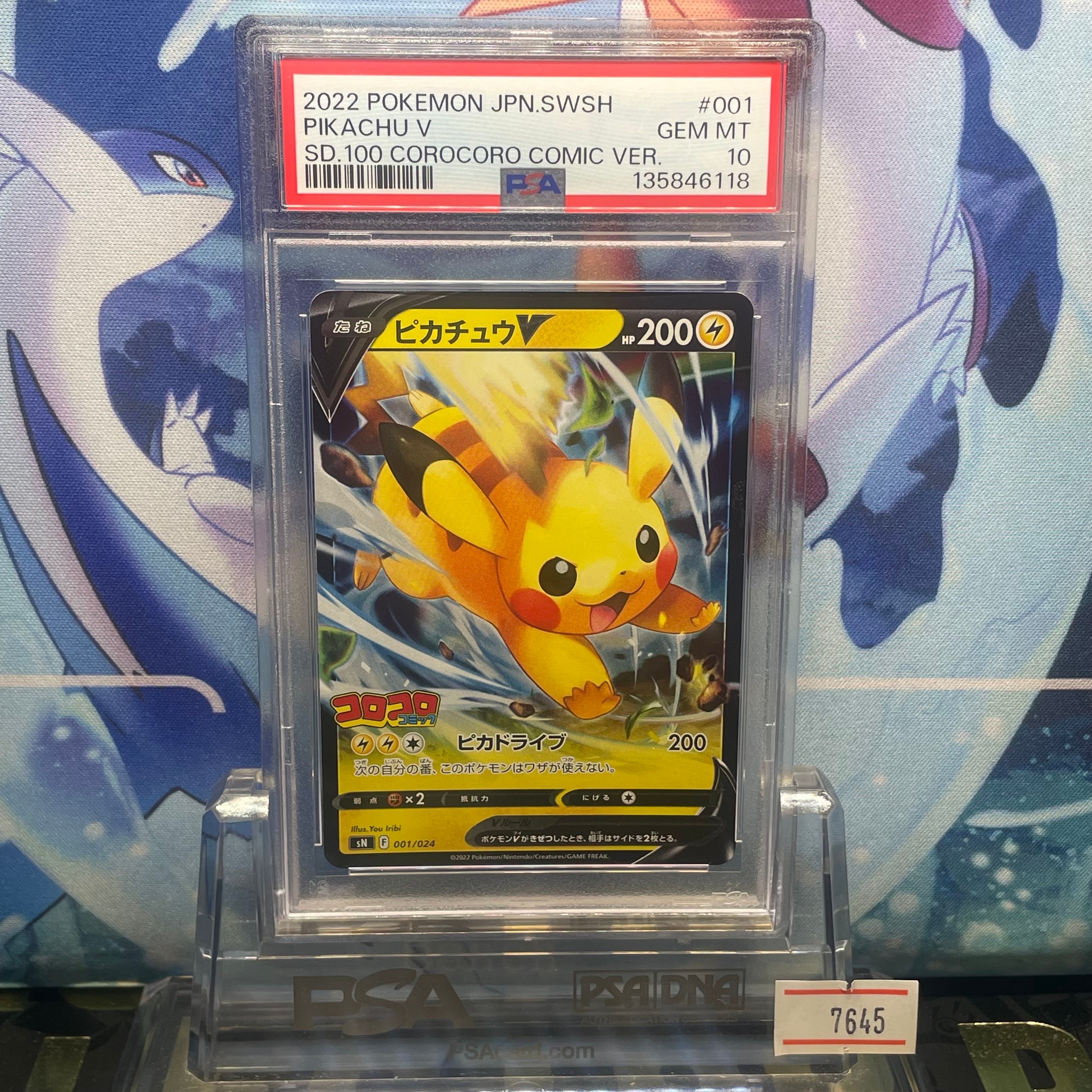 PSA10】ピカチュウV [SN 001/024](スタートデッキ100 コロコロコミック