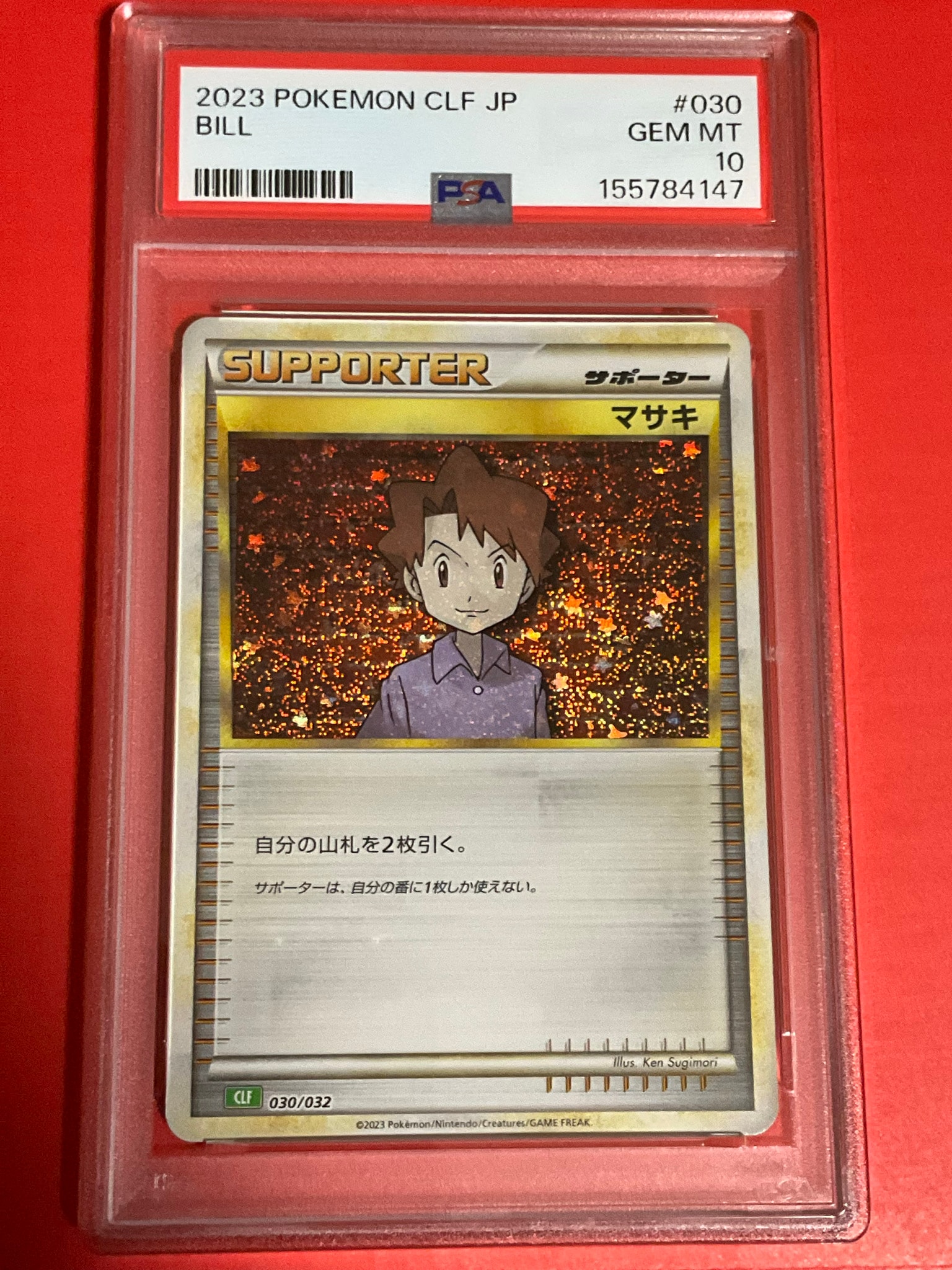 マサキ [CLF 030/032](ポケモンカードゲーム Classic)通販・買取・相場