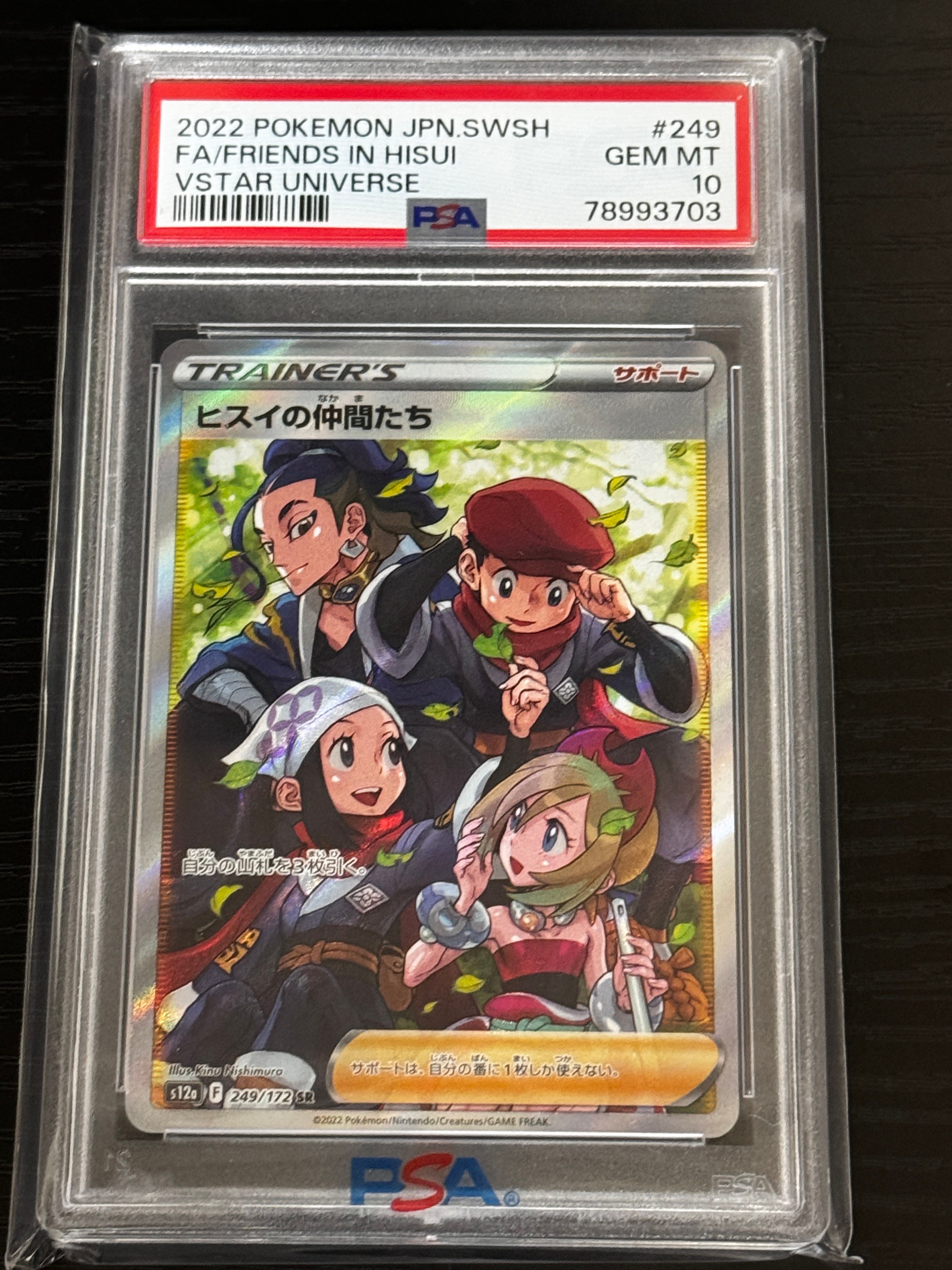 ヒスイの仲間たち SR[s12a 249/172](ハイクラスパック「VSTARユニバース」)