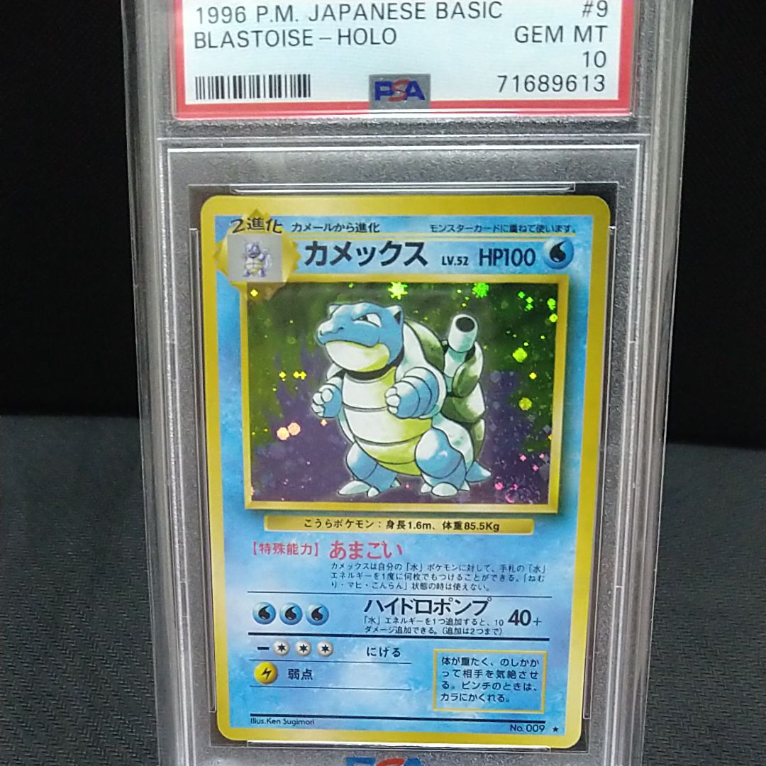 カメックス ★ : 旧裏 [PMCG1-2](拡張パック「ポケットモンスター カードゲーム」再販)