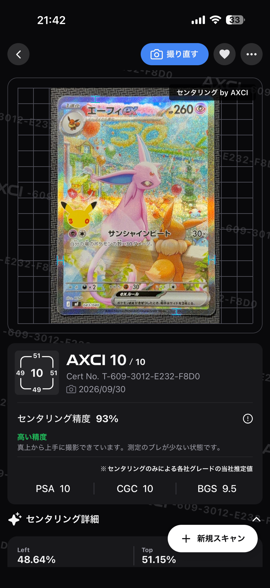エーフィex SAR仕様 [MF 043/040](構築デッキ「30th CELEBRATION プレミアムデッキセット エーフィ・ブラッキー」)