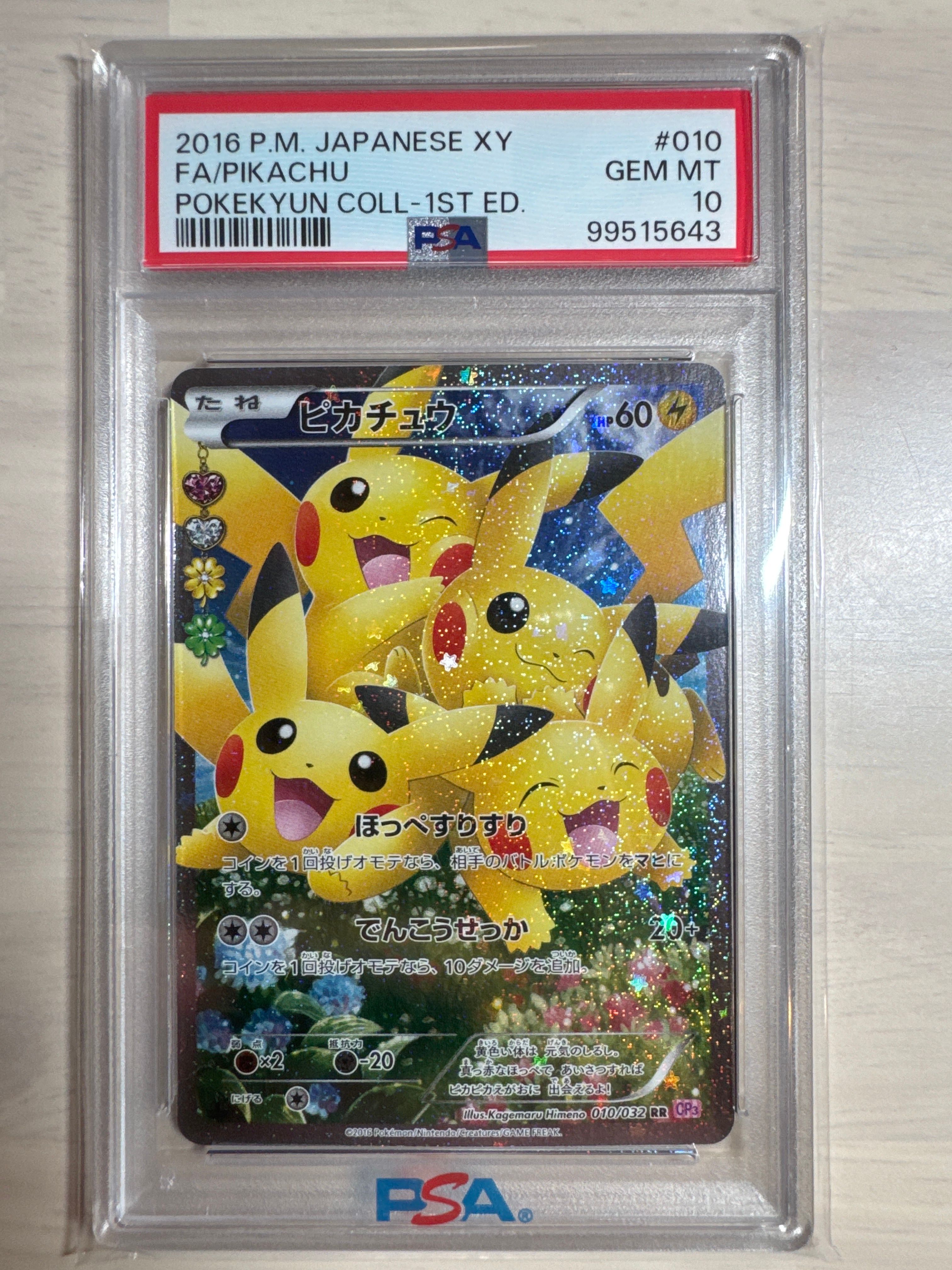 ピカチュウ RR :1ED [CP3 010/032](コンセプトパック「ポケキュンコレクション」)