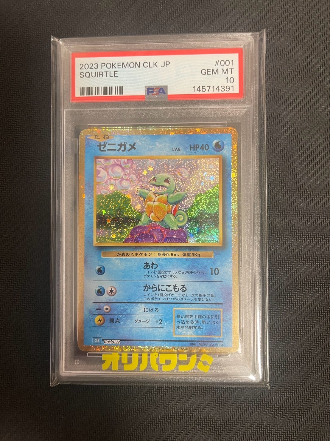 ゼニガメ [CLK 001/032](ポケモンカードゲーム Classic)通販・買取