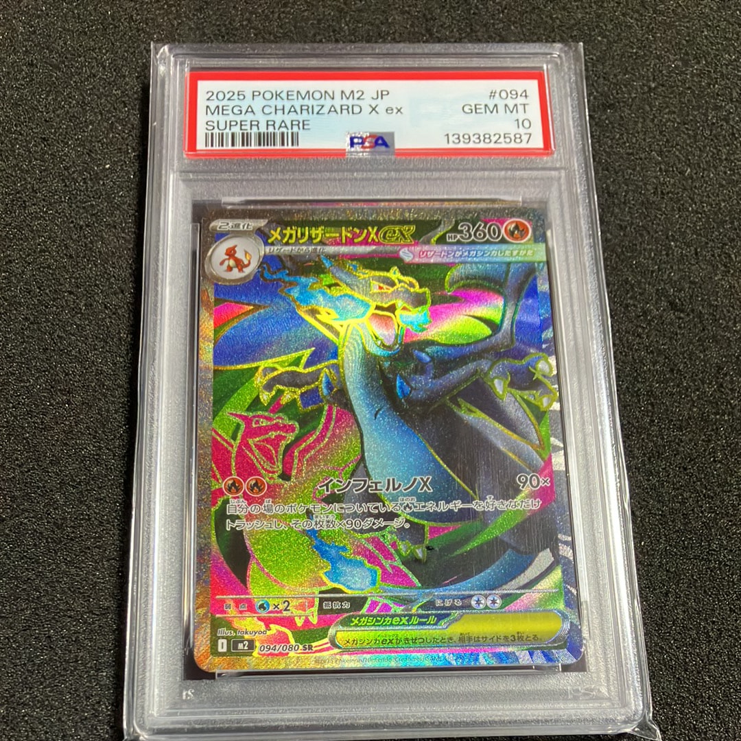 メガリザードンXex SR [M2 094/080](拡張パック「インフェルノX」)