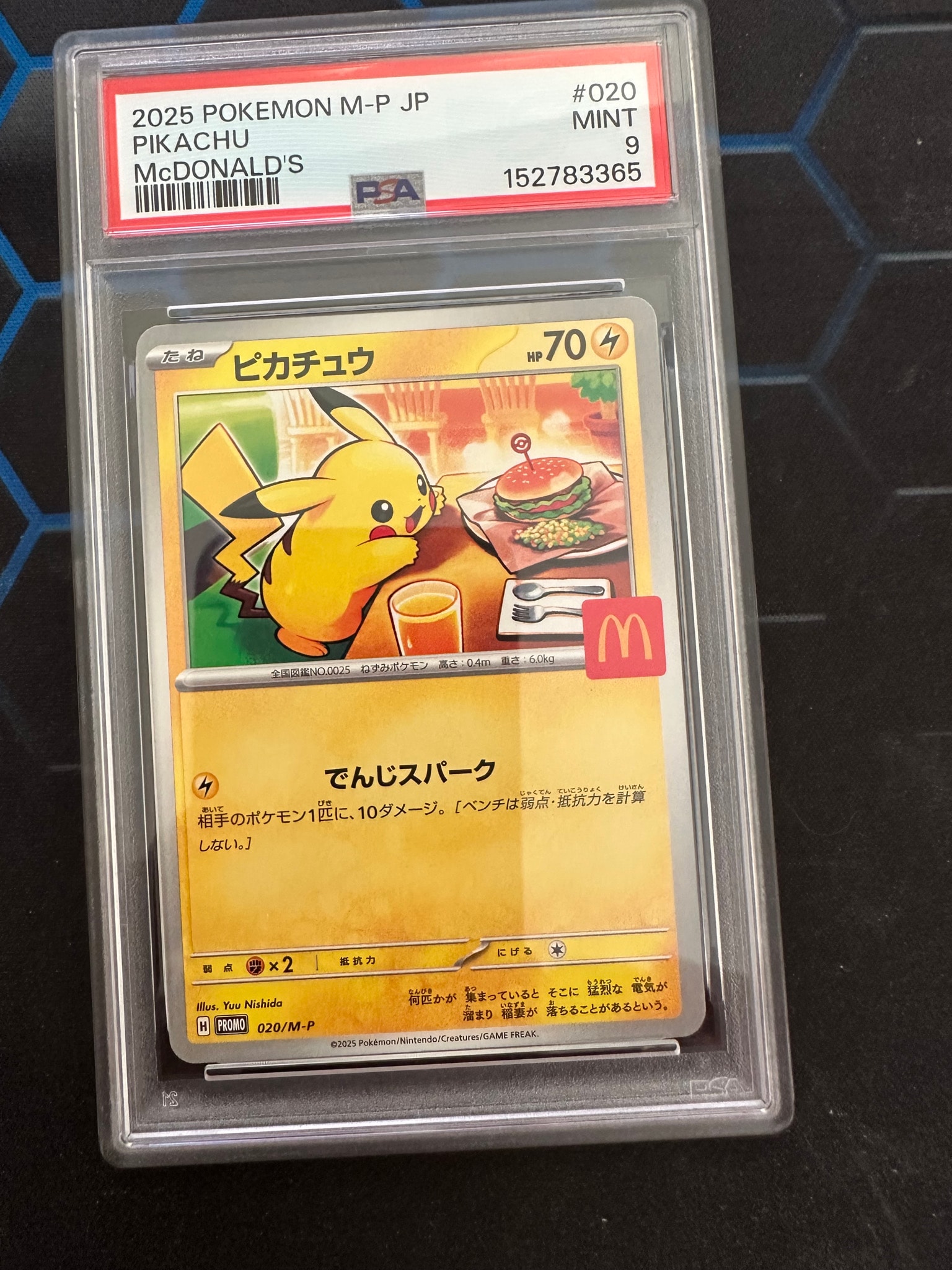ピカチュウ P [M-P 020](プロモカードパック「マクドナルド ハッピー