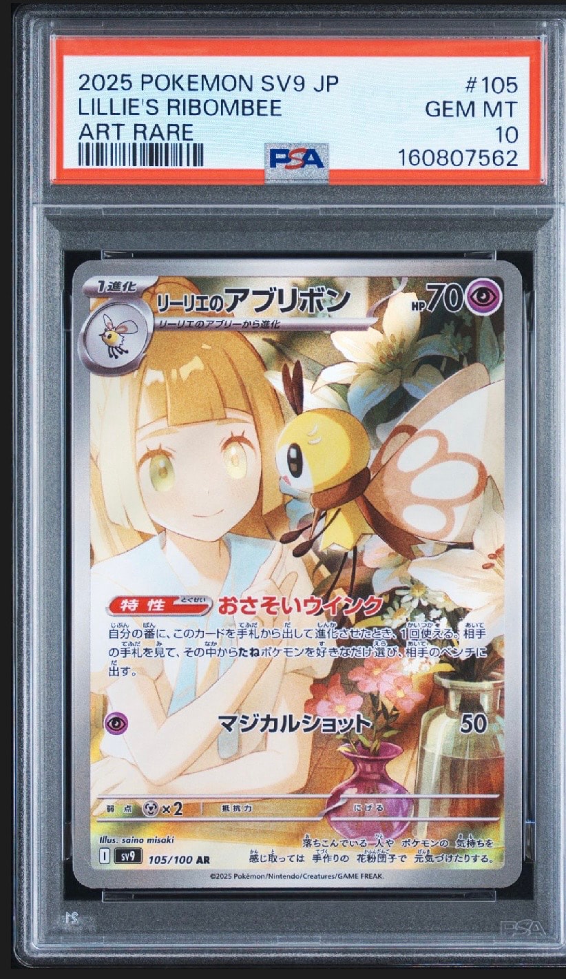 リーリエのアブリボン AR [SV9 105/100](拡張パック「バトル