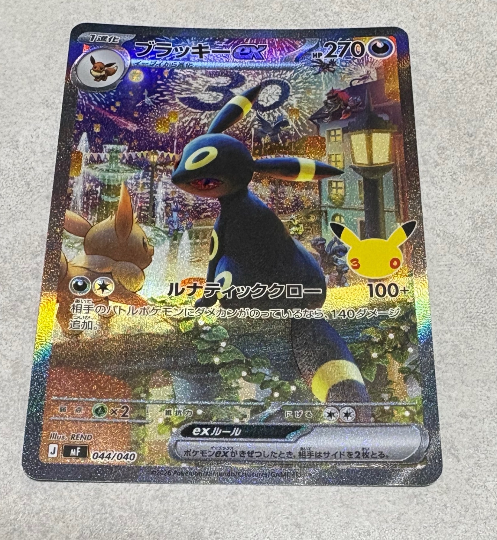 ブラッキーex SAR仕様 [MF 044/040](構築デッキ「30th CELEBRATION プレミアムデッキセット エーフィ・ブラッキー」)