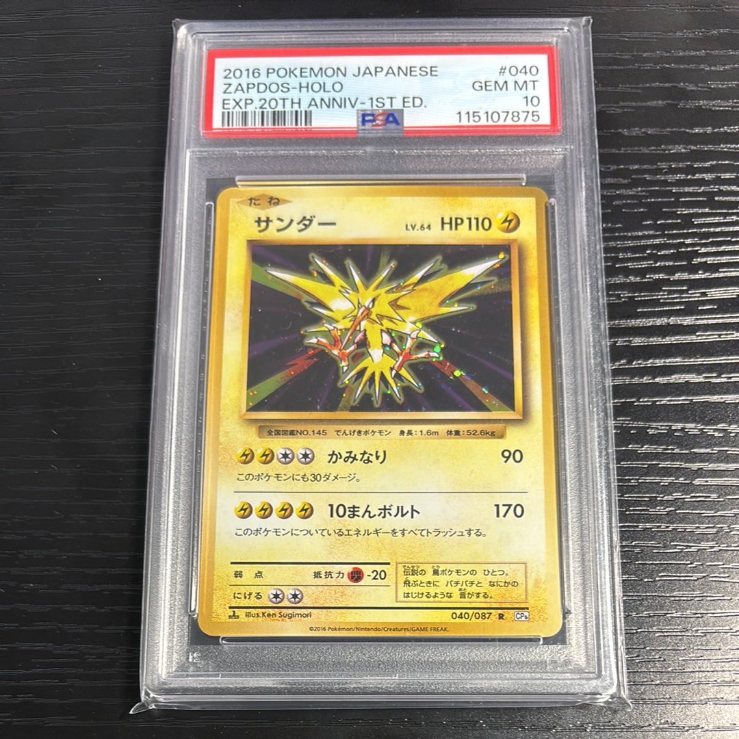 PSA10】サンダー R :1ED [CP6 040/087](コンセプトパック