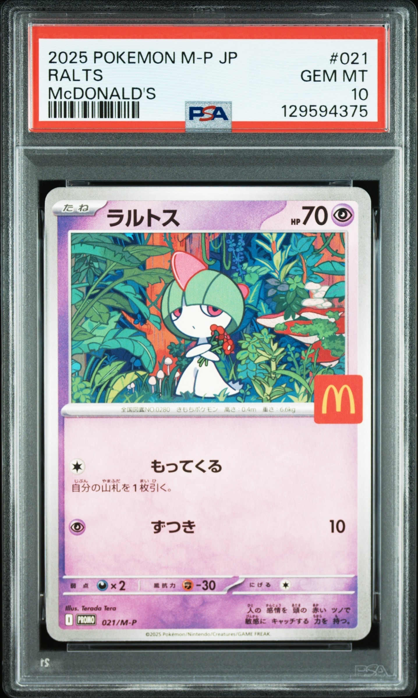 ラルトス P [M-P 021](プロモカードパック「マクドナルド ハッピーセット2025」)