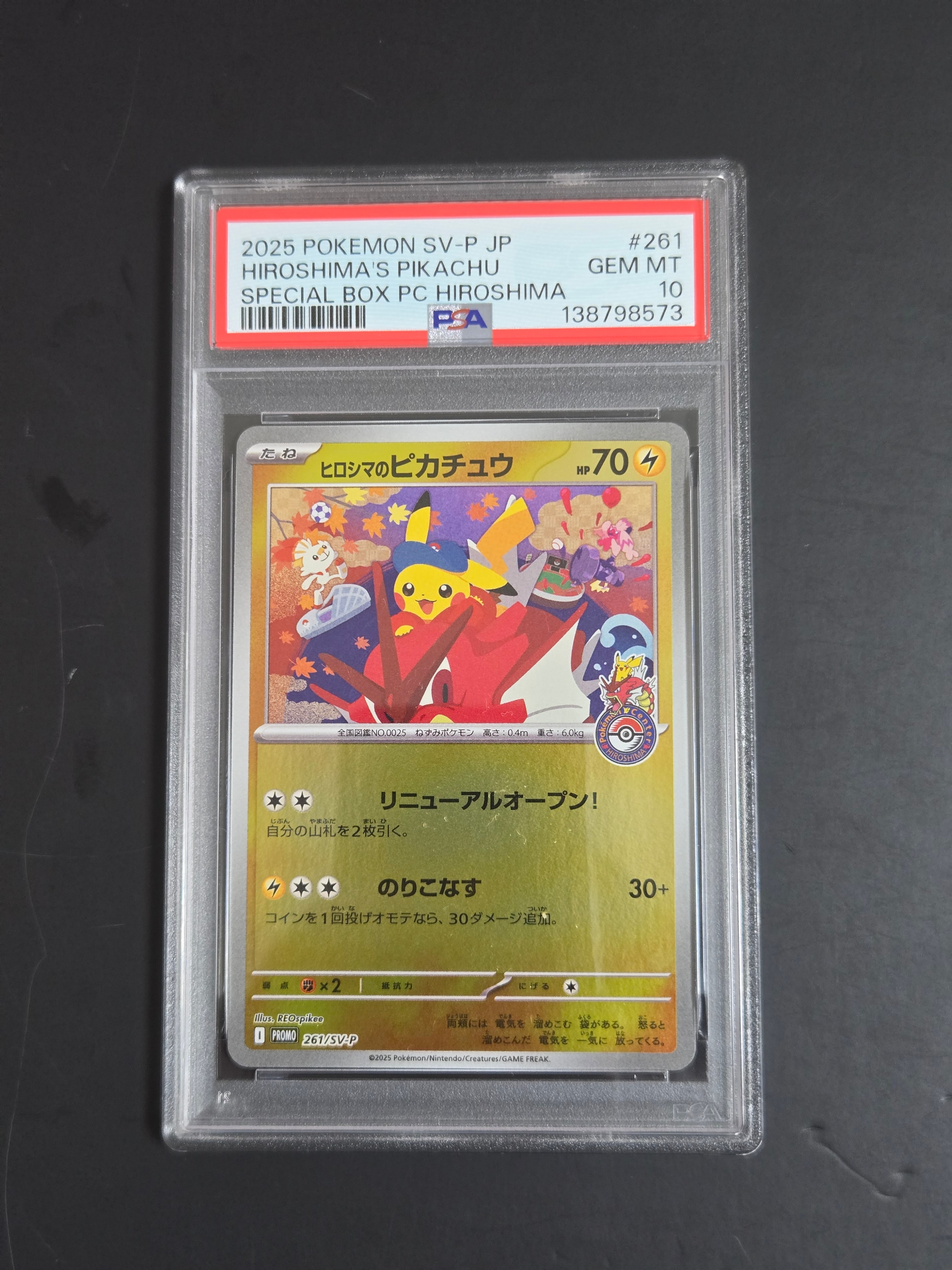 ヒロシマのピカチュウ P [SV-P 261](スペシャルBOX「ポケモンセンターヒロシマ」)