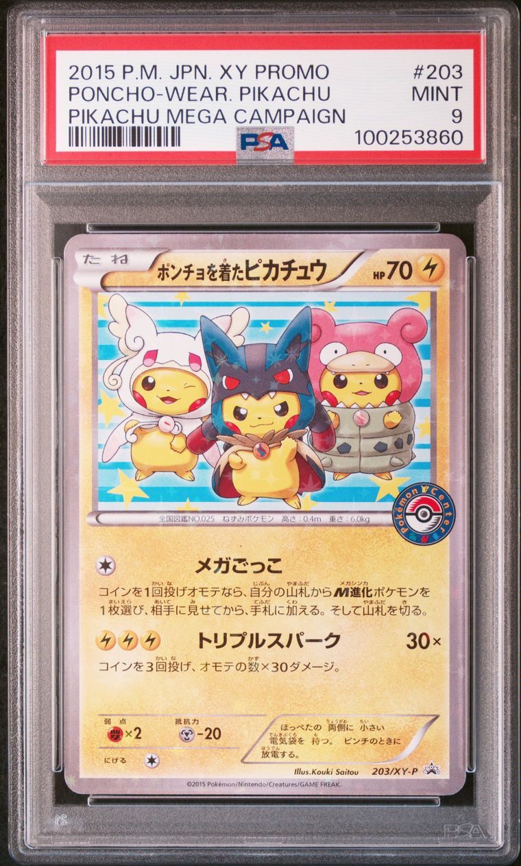 ポンチョを着たピカチュウ: プロモ (ポンチョピカチュウ) [XY-P 203/XY-P](プロモーションカード「XY-P」)