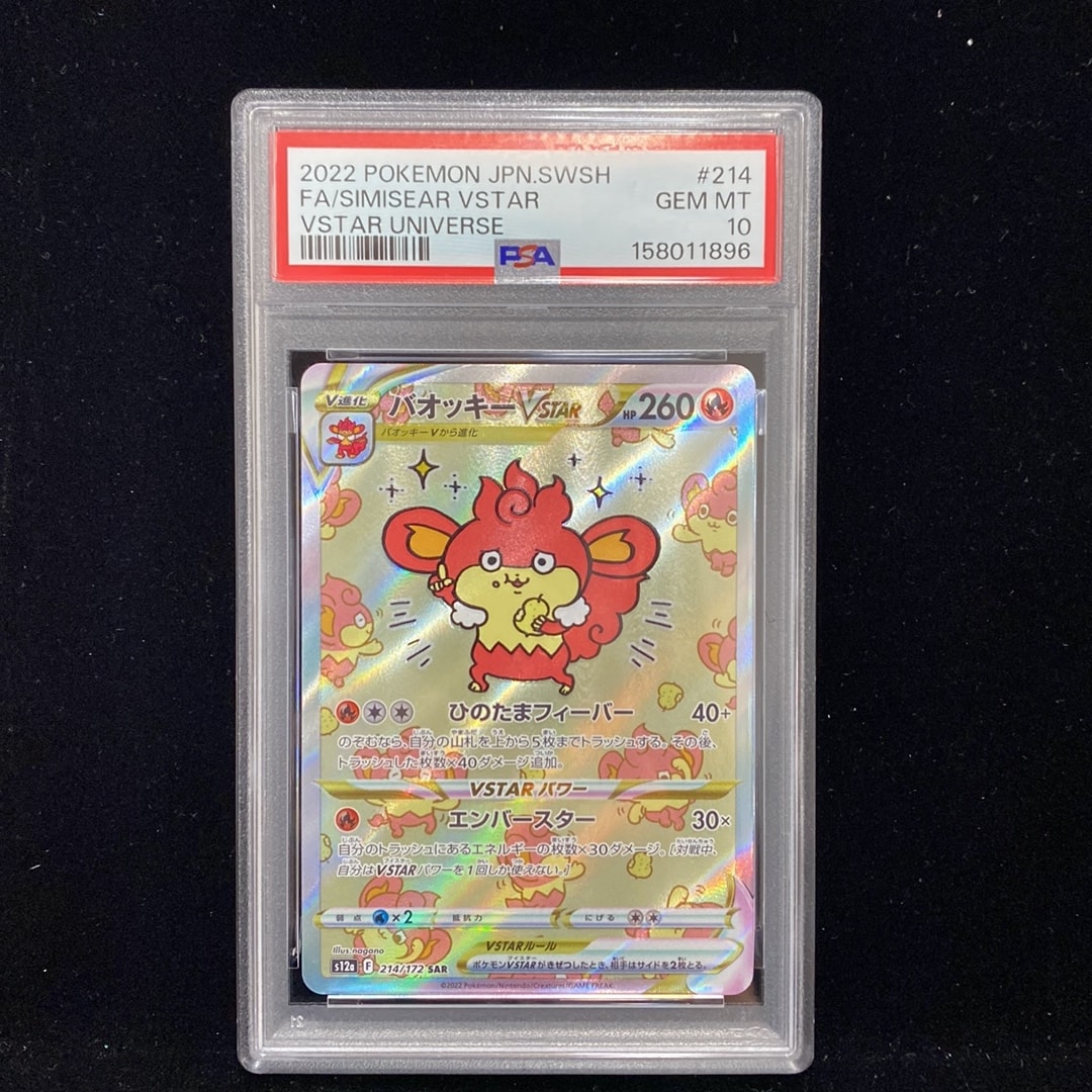バオッキーVSTAR SAR[s12a 214/172](ハイクラスパック「VSTAR