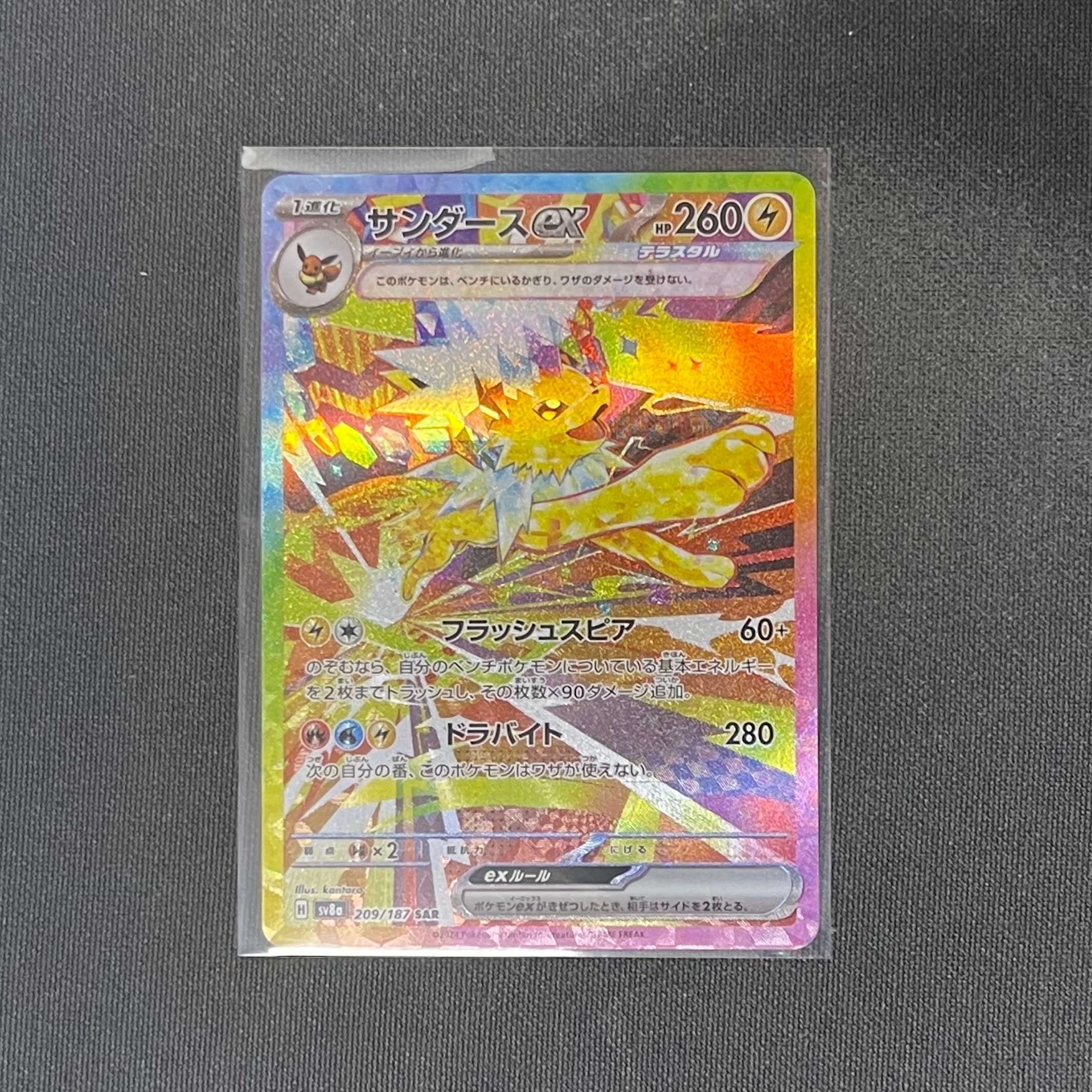サンダースex SAR [SV8a 209/187](ハイクラスパック「テラスタルフェスex」)
