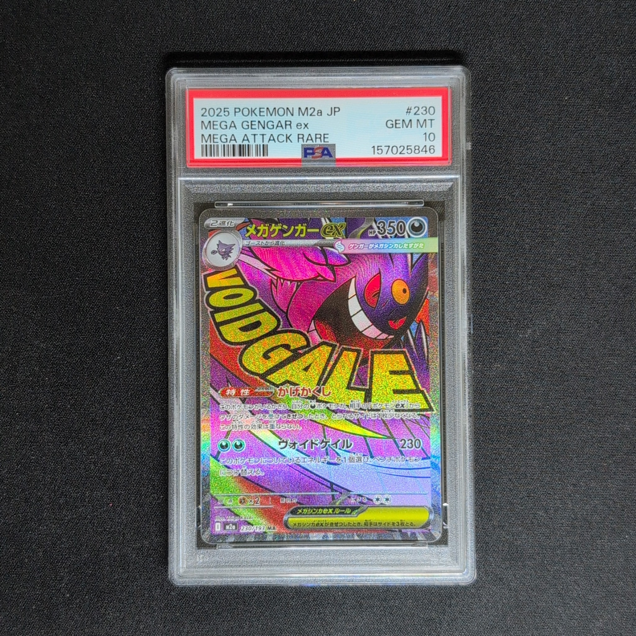 メガゲンガーex MA [M2a 230/193](ハイクラスパック「MEGAドリームex」)