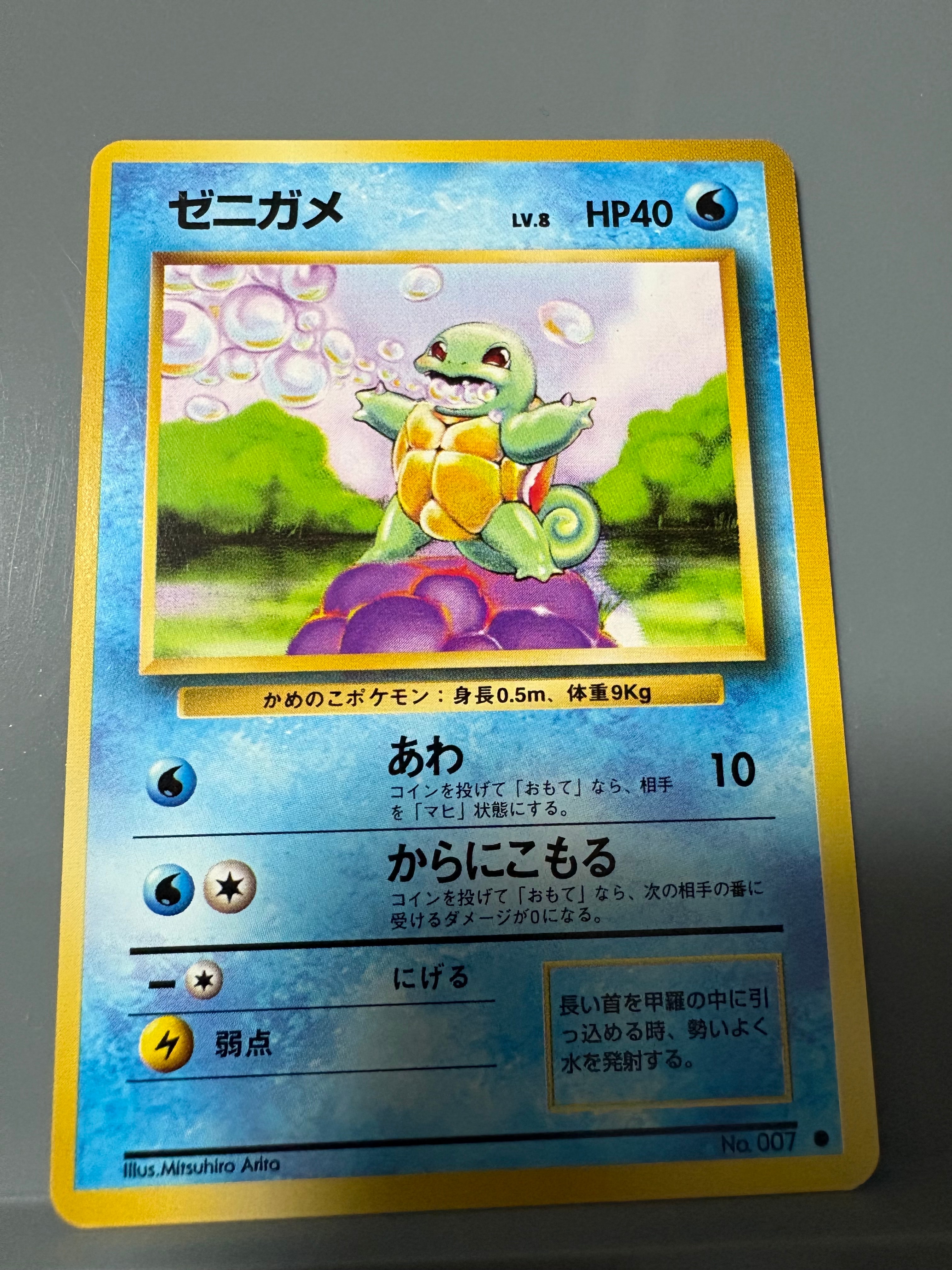 ゼニガメ ● : 旧裏 [PMCG1-2](拡張パック「ポケットモンスター カードゲーム」再販)