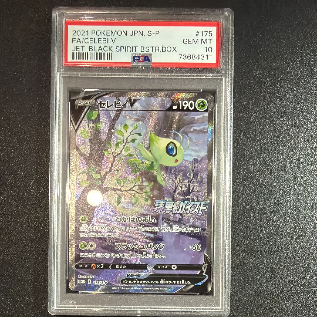 PSA9】セレビィV: プロモ[S-P 175](プロモーションカード「白銀の