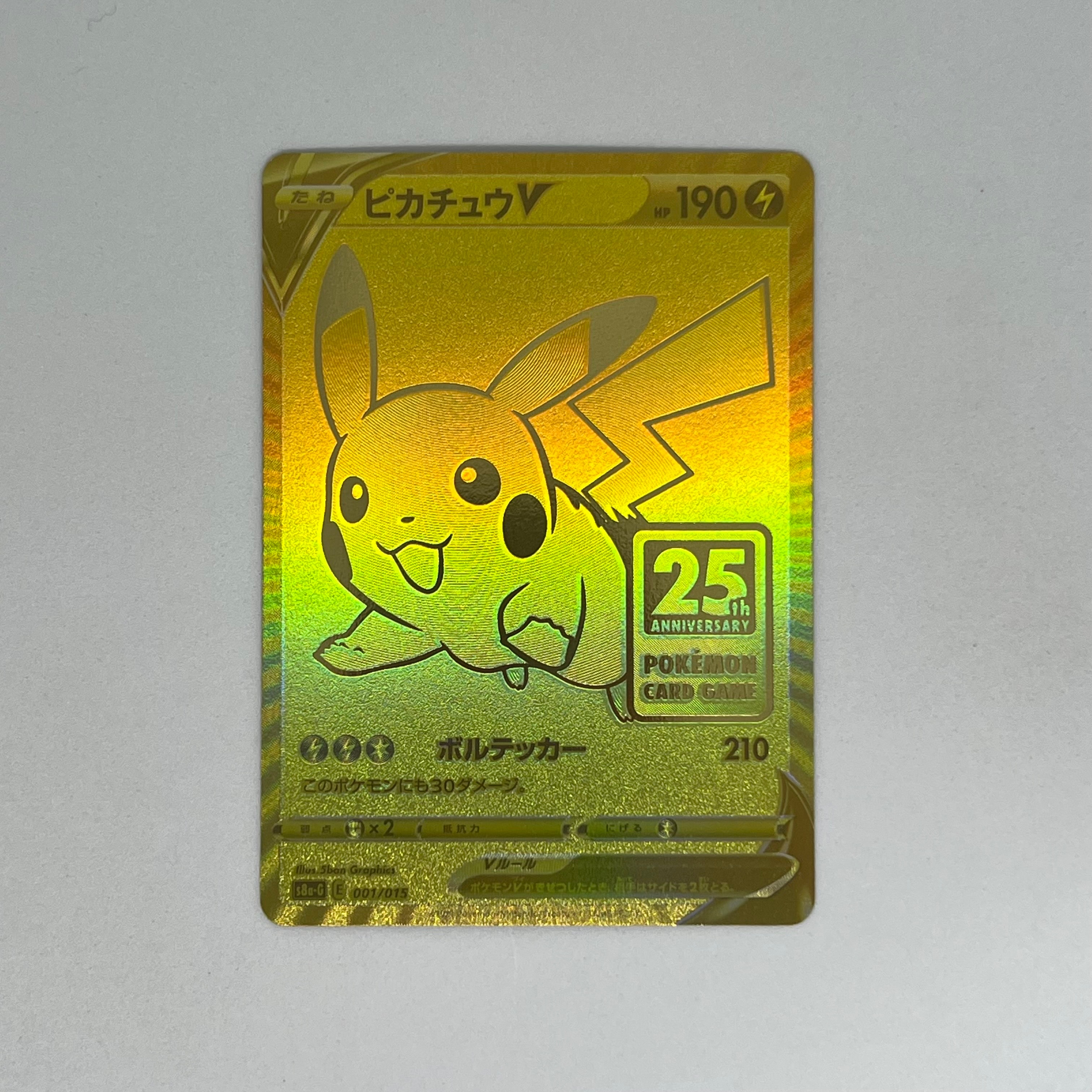 ピカチュウV ビニールなし[S8a-G 001/015](25th アニバーサリー ゴールデンボックス)