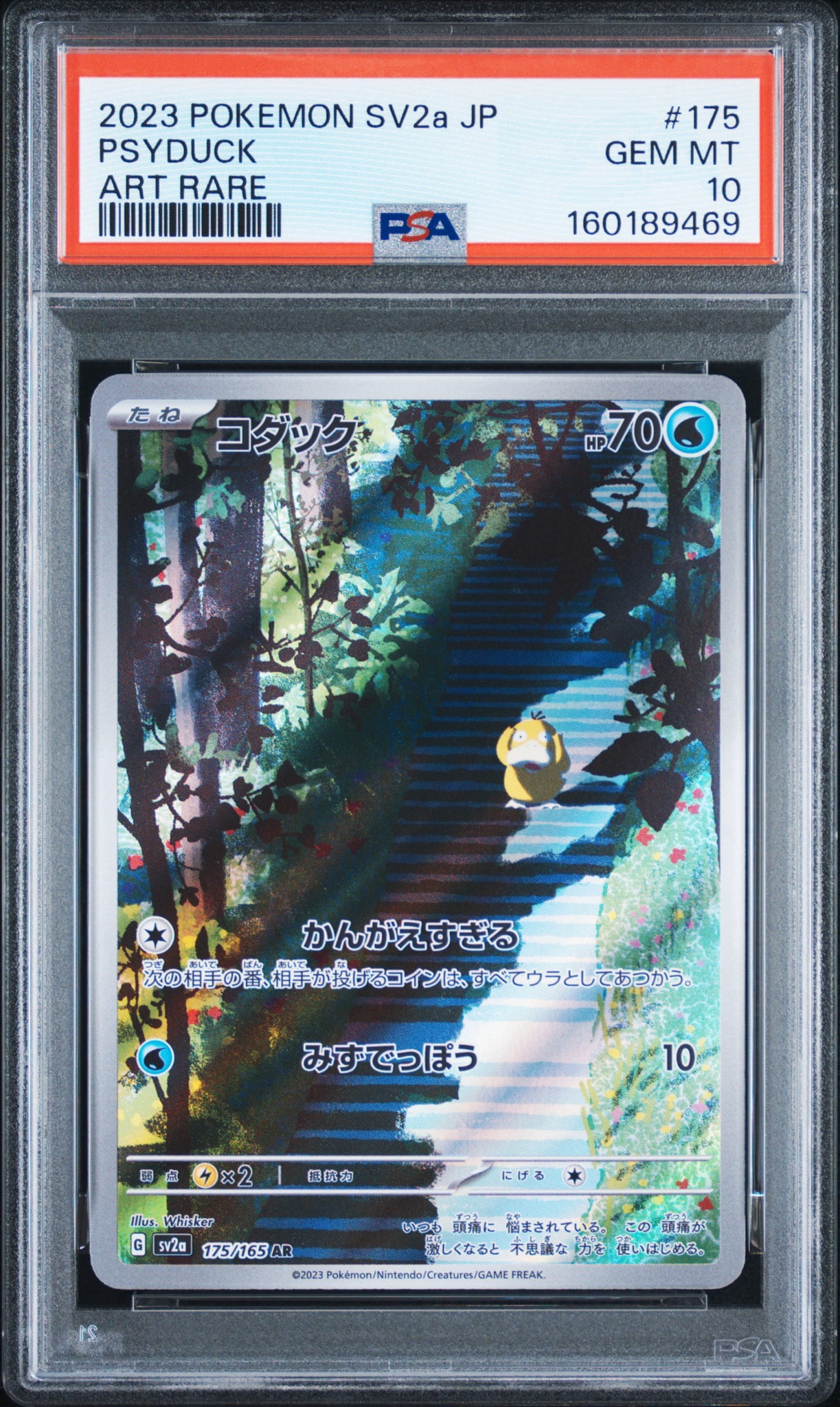 PSA10】コダック AR[SV2a 175/165](強化拡張パック「ポケモンカード151