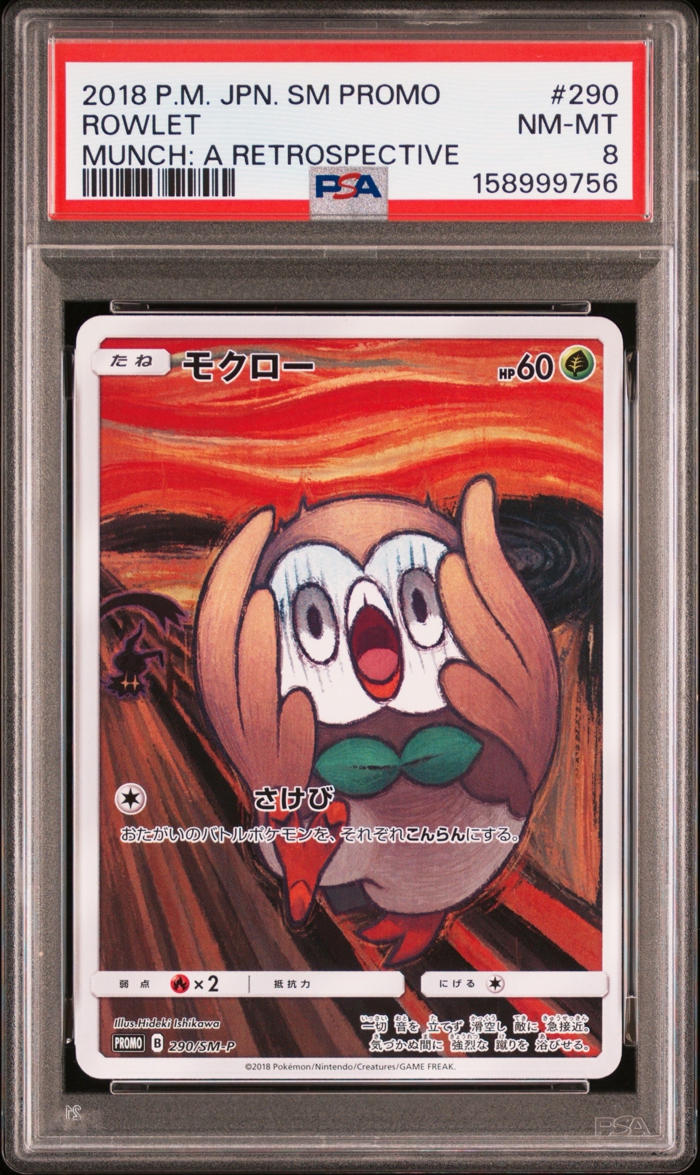 モクロー ムンク展: プロモ[290 SM-P](プロモーションカード「SM-P