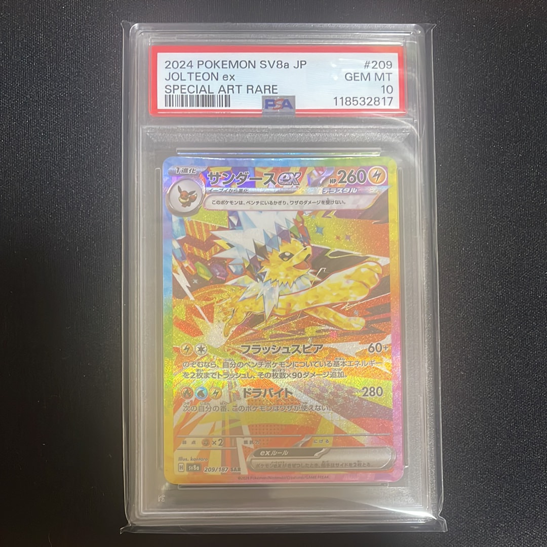 サンダースex SAR [SV8a 209/187](ハイクラスパック「テラスタルフェスex」)