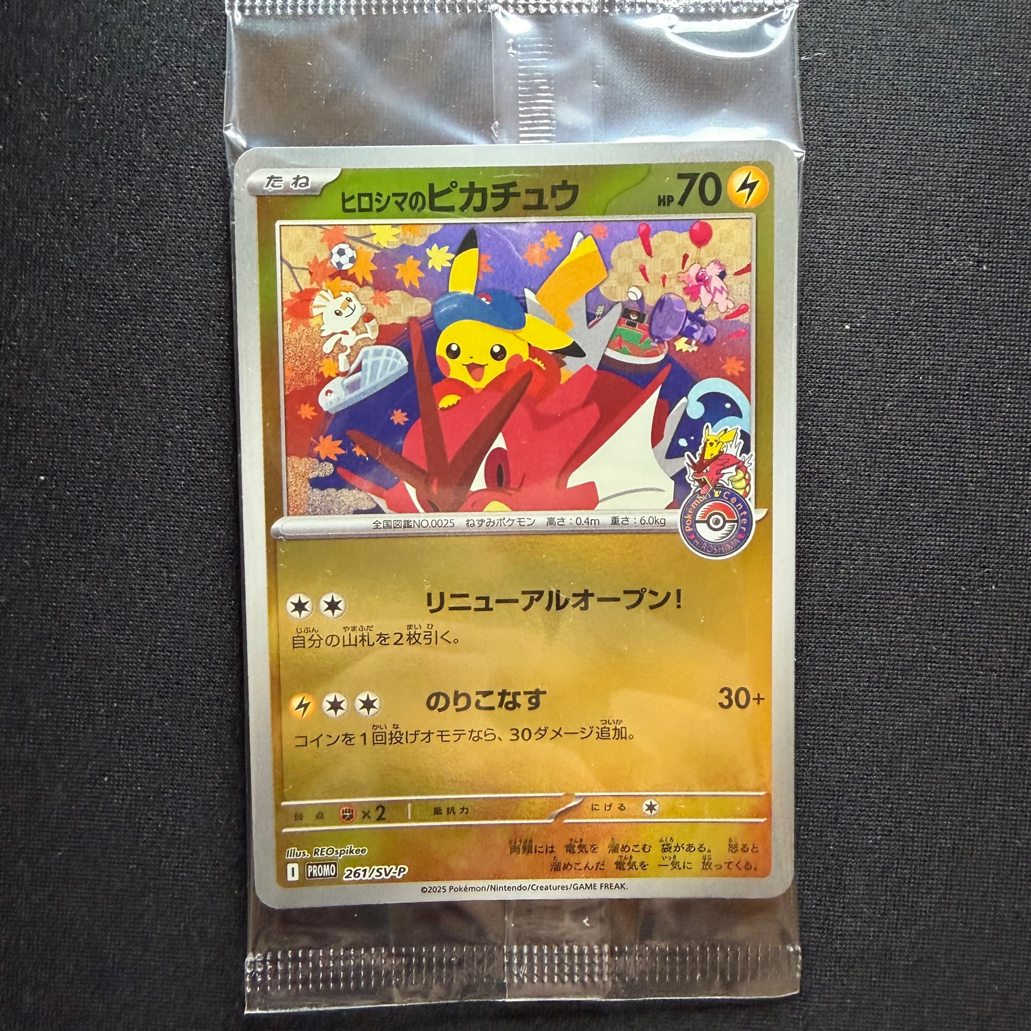 ヒロシマのピカチュウ P [SV-P 261](スペシャルBOX「ポケモンセンター