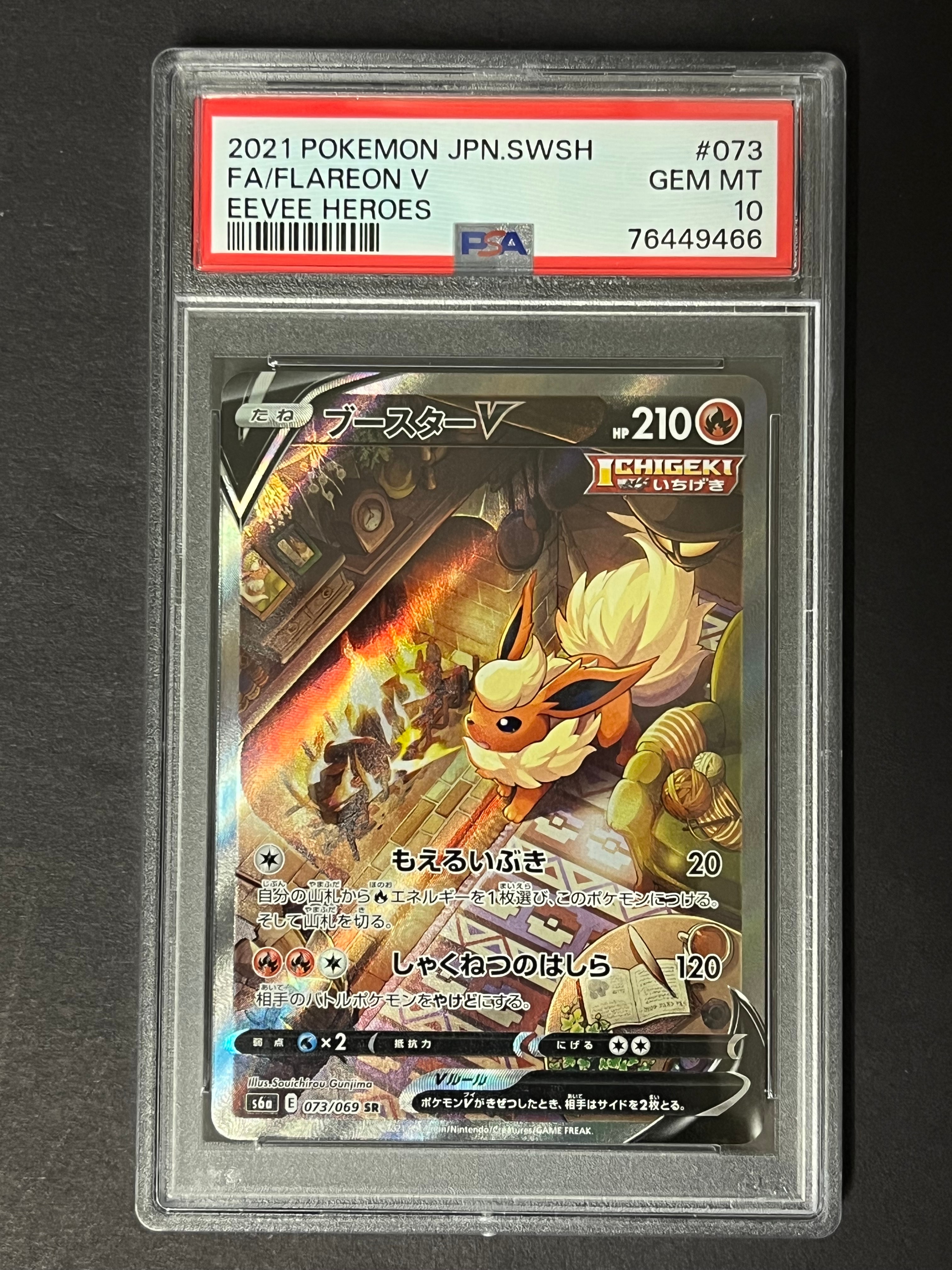 PSA10】ブースターV SR: SA[S6a 073/069](強化拡張パック「イーブイ