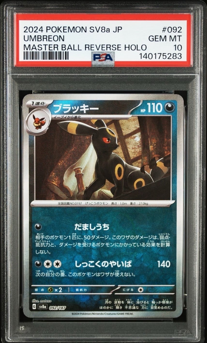 ブラッキー :マスターボールミラー [SV8a 092/187](ハイクラスパック「テラスタルフェスex」)