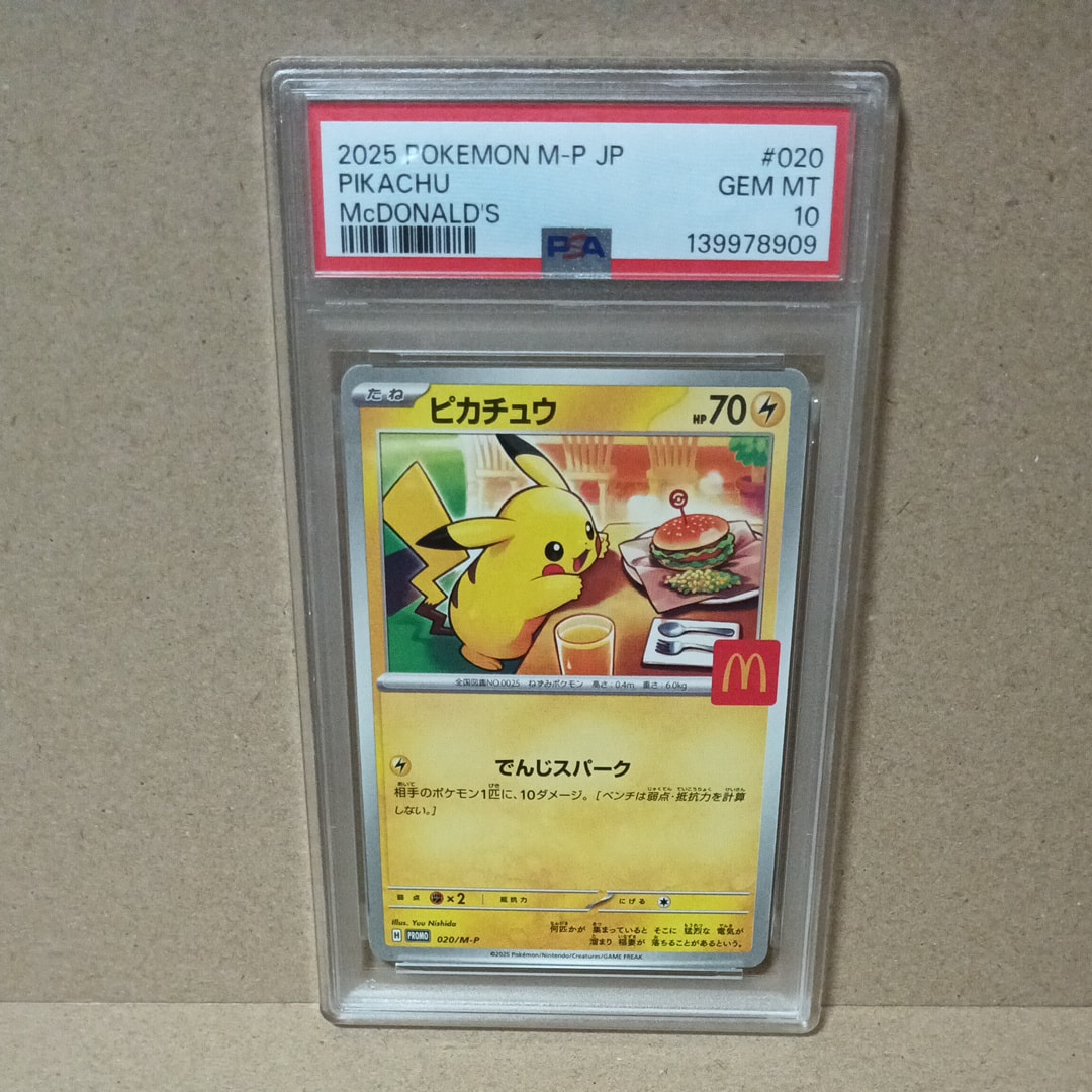 PSA10】ピカチュウ P [M-P 020](プロモカードパック「マクドナルド