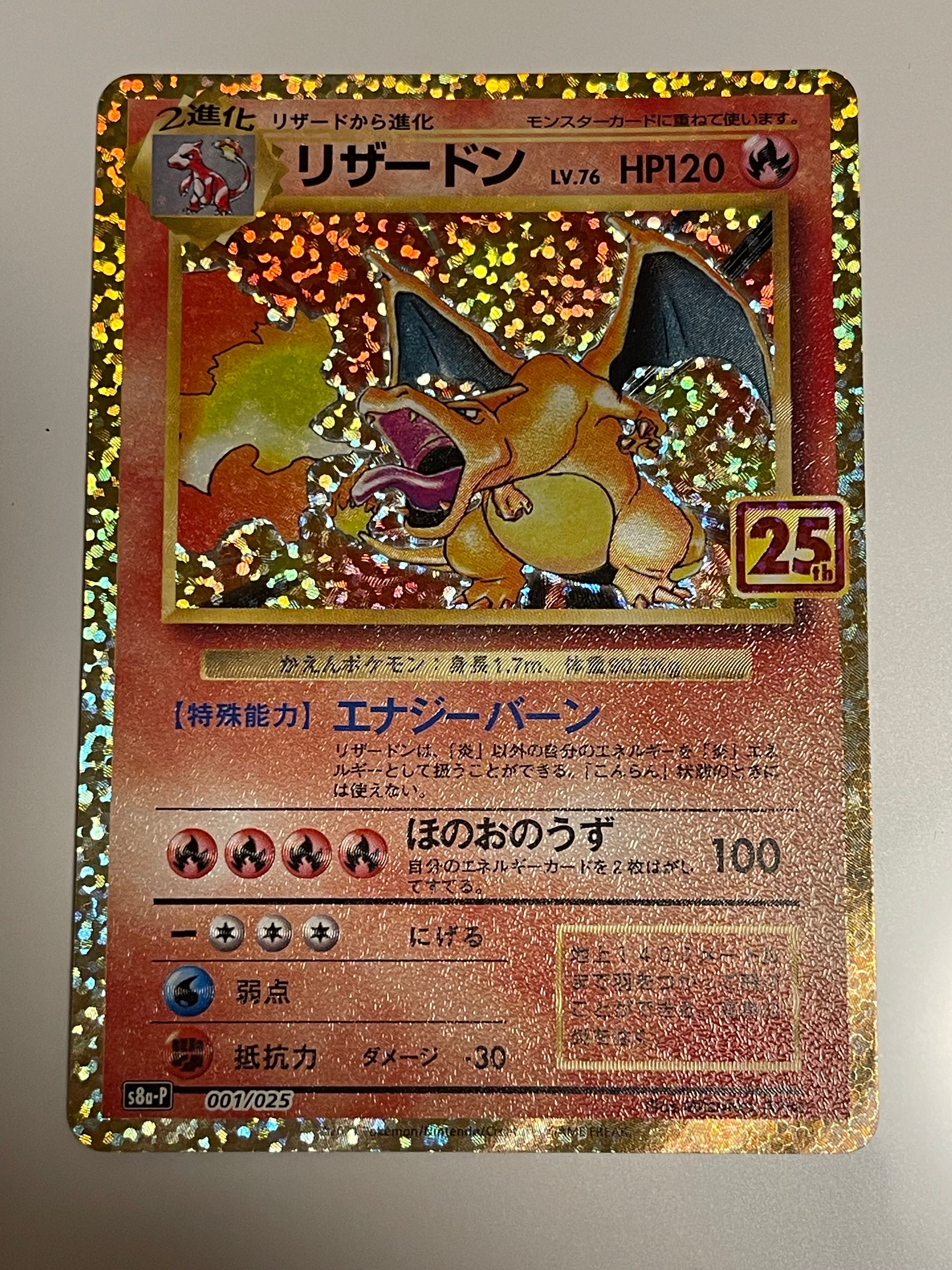 リザードン: プロモ[S8a-P 001/025](プロモカードパック 25th ANNIVERSARY edition)