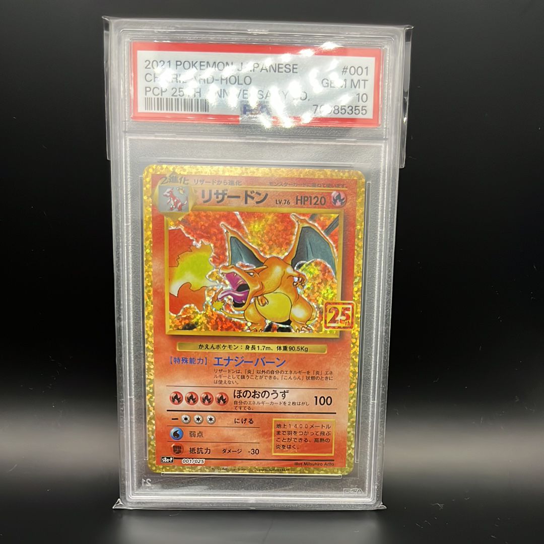 リザードン: プロモ[S8a-P 001/025](プロモカードパック 25th ANNIVERSARY edition)