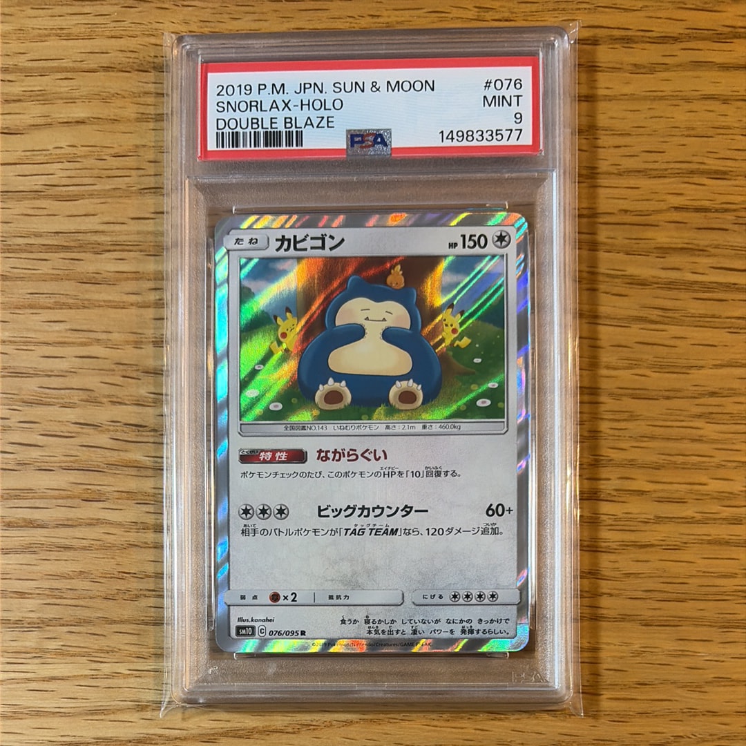 カビゴン R [SM10 076/095](拡張パック「ダブルブレイズ」)の新品/中古