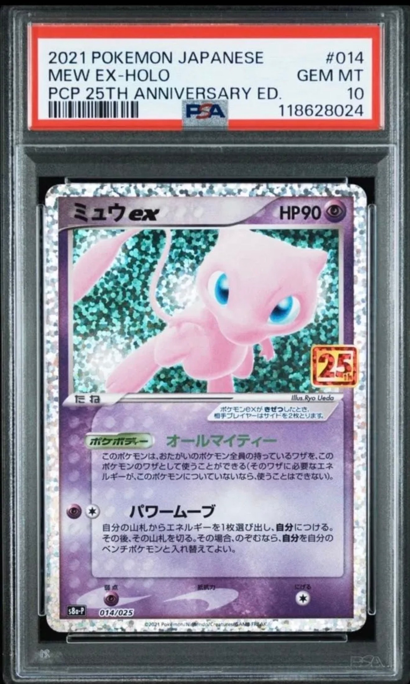 ミュウex: プロモ[S8a-P 014/025](プロモカードパック 25th ANNIVERSARY edition)