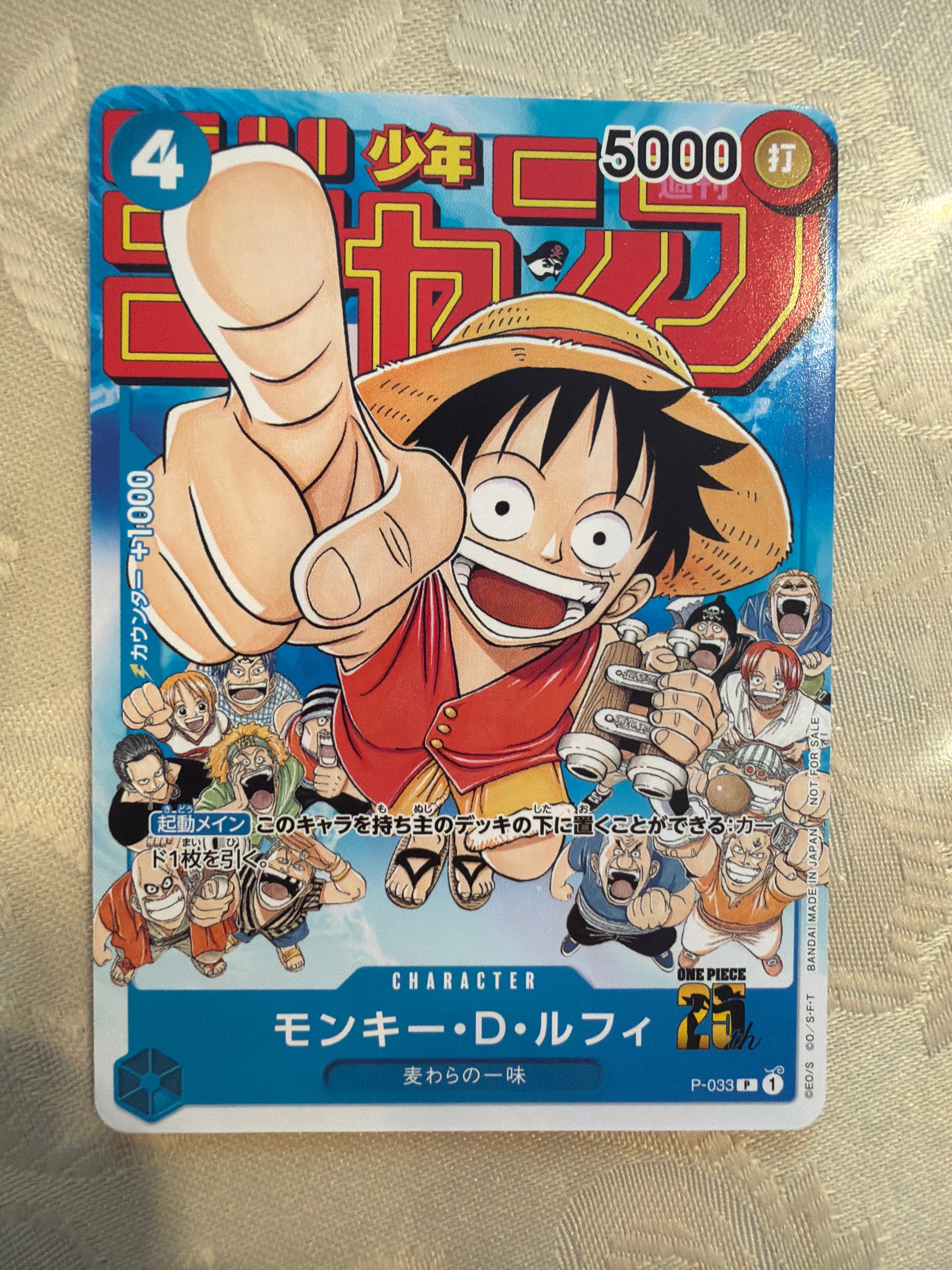 モンキー・D・ルフィ [P-033]  (週刊少年ジャンプ2023年1月7日号 付録)