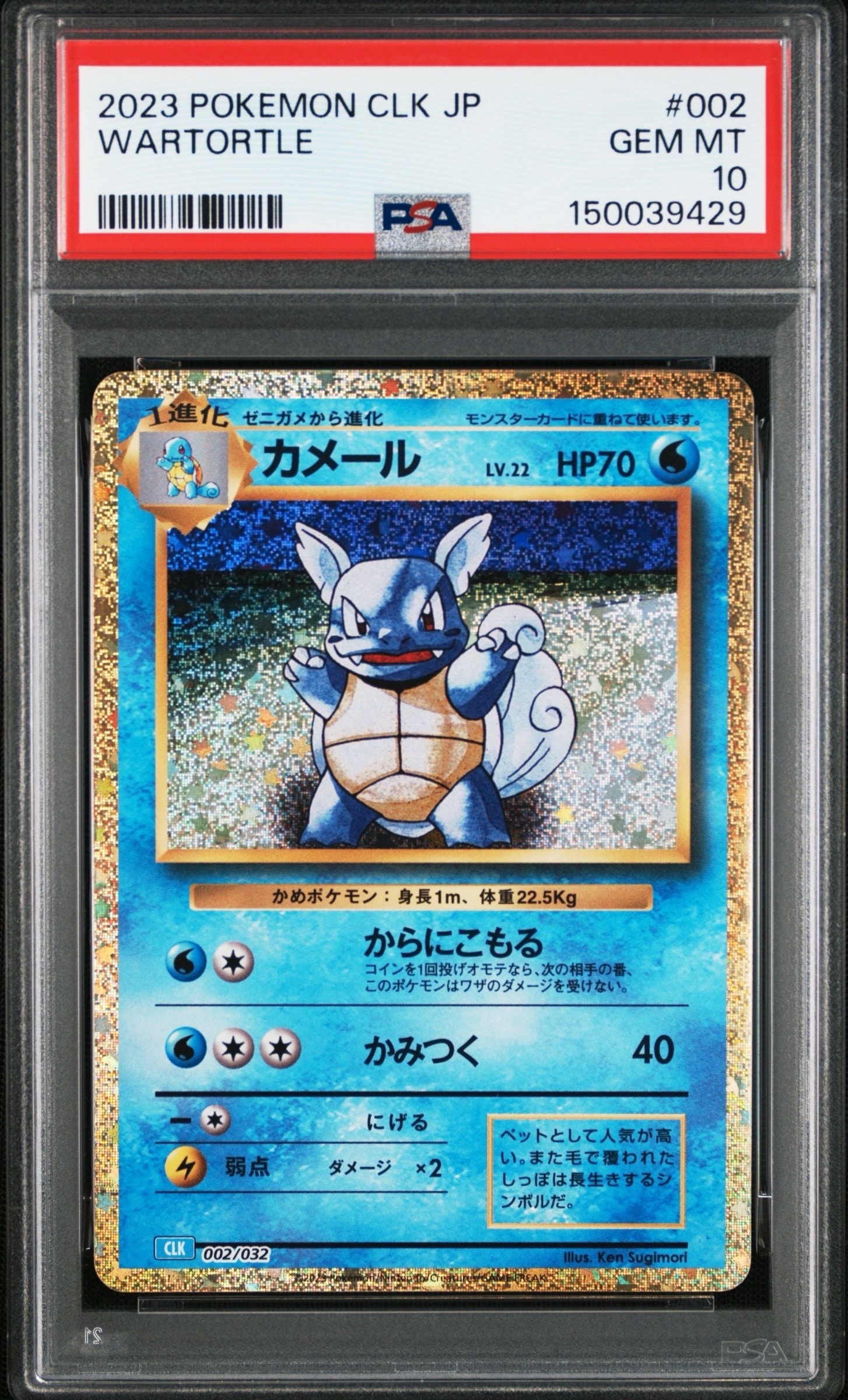 カメール AR[SV2a 171/165](強化拡張パック「ポケモンカード151」)の