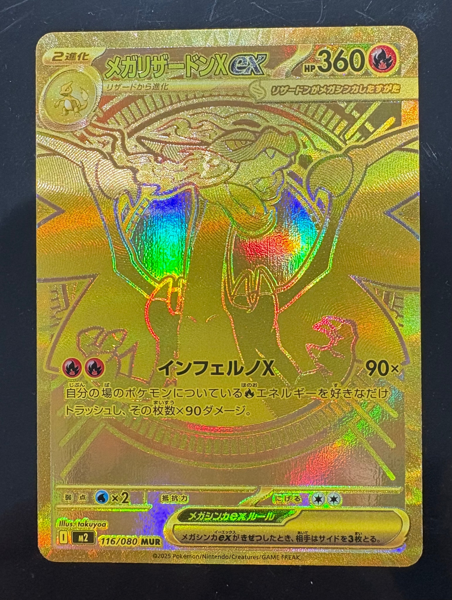 メガリザードンXex MUR [M2 116/080](拡張パック「インフェルノX」)