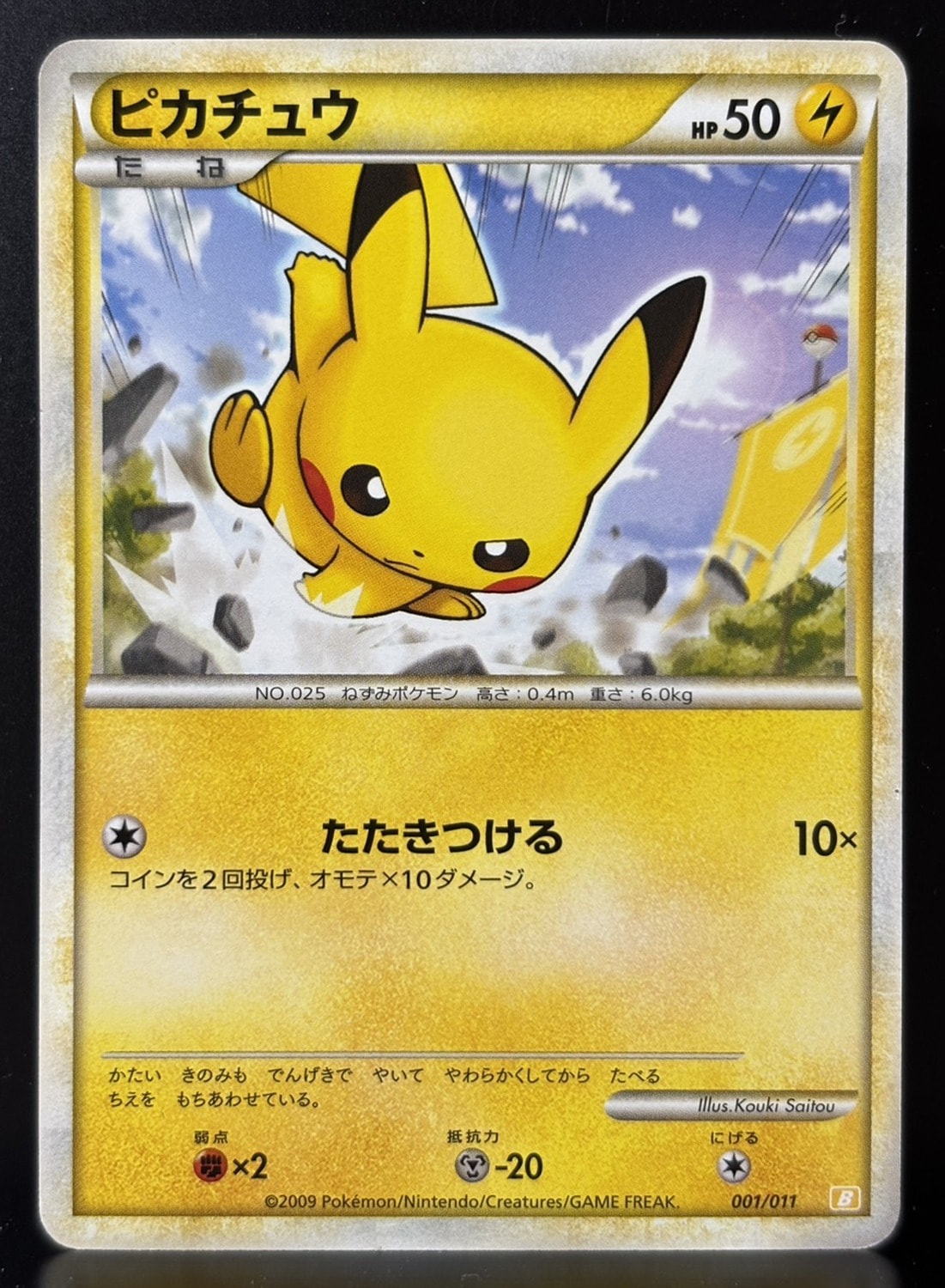 PSA8以下】ピカチュウ [B 001/011](バトルスタートデッキ「ライチュウ